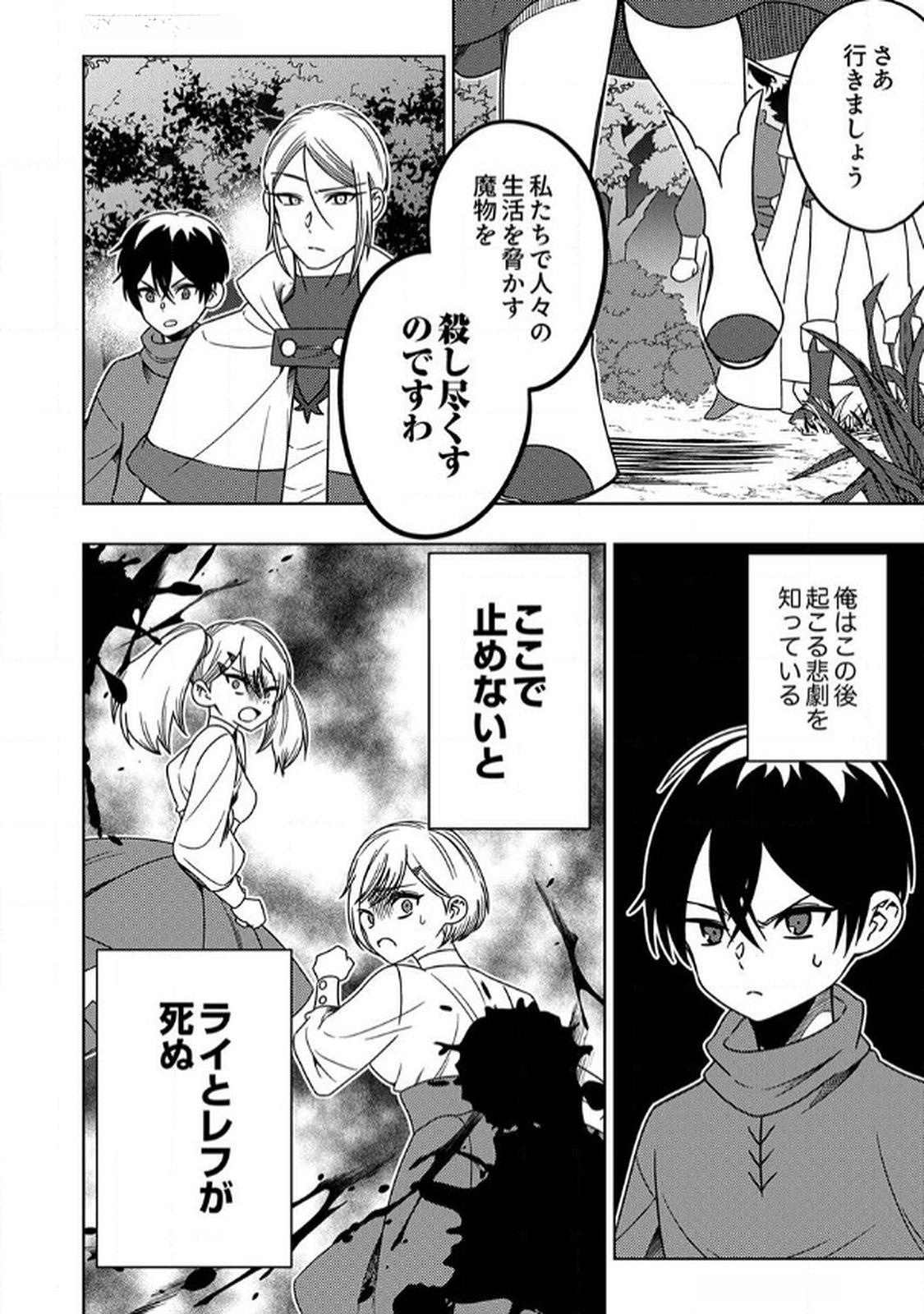 TOKI NO ORI: SHI NI MODORI NO REISOU TSUKAI, [COPY] NOURYOKU DE SAIKYOU E TO ITARU Chapter 6 - Page 30