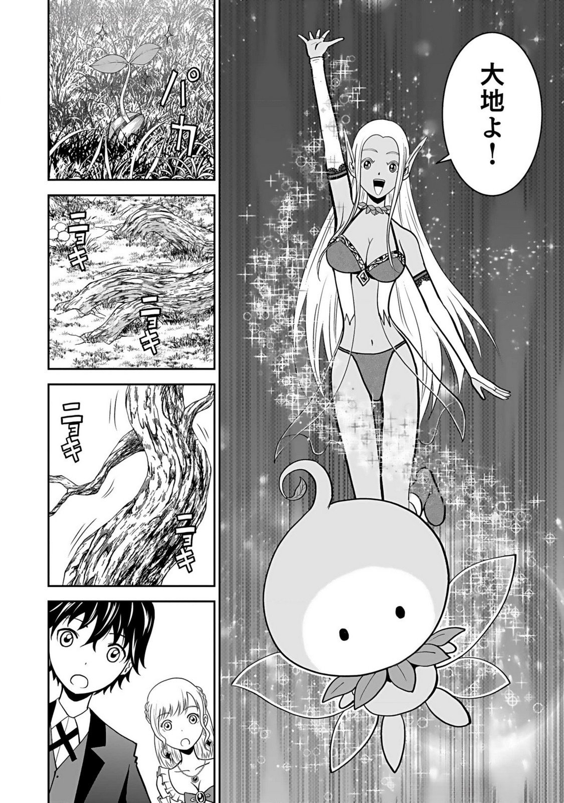 (DOKUSATSUSARETA) SEKAI MUSOU NO DOKU MAHOUTSUKAI Chapter 11 page 16 - nihonkuni.com