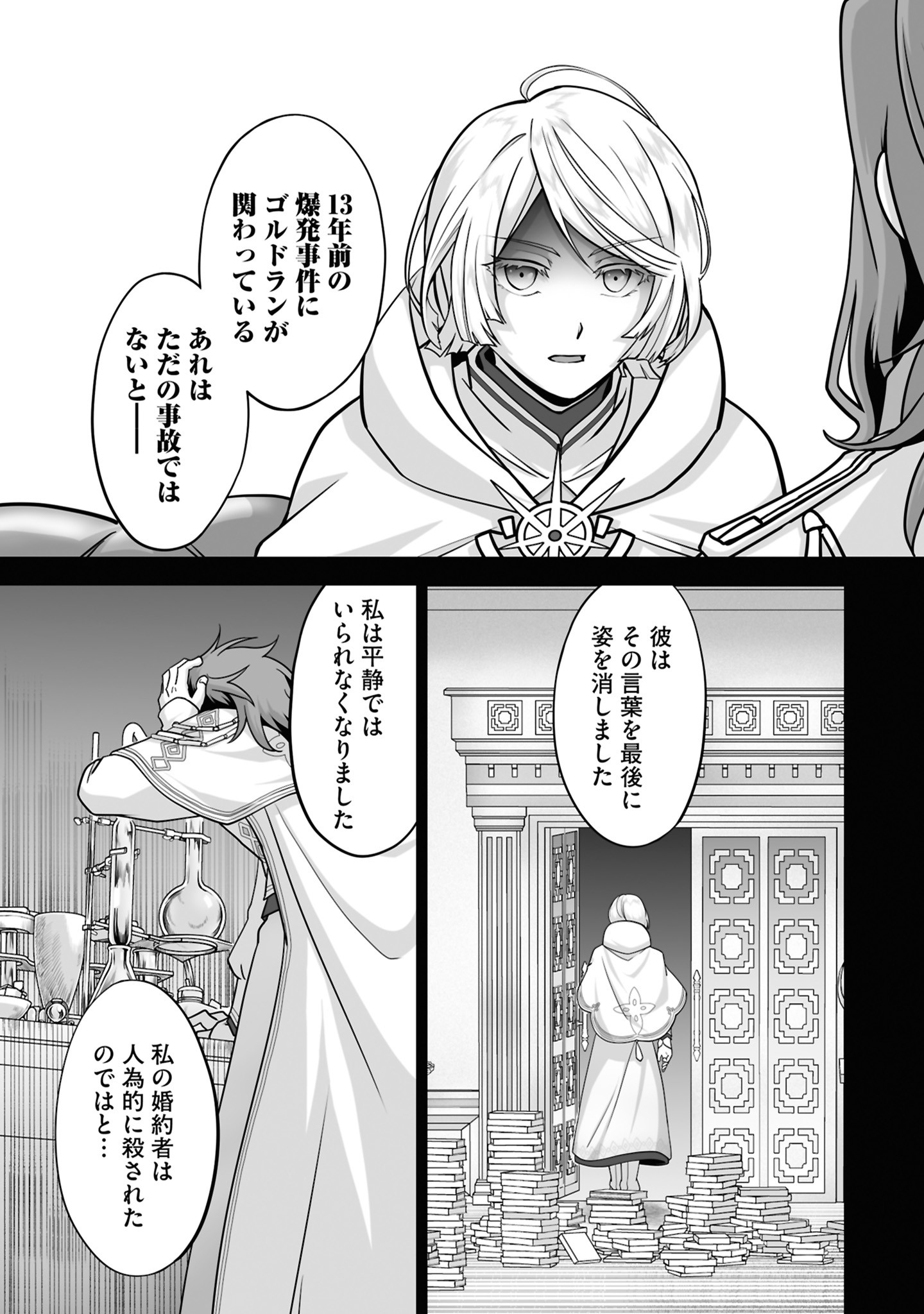 ISSHUN DE CHIRYOU SHITEITA NO NI YAKUTATAZU TO TSUIHOU SARETA TENSAI CHIYUSHI, YAMI HEALER TOSHITE TANOSHIKU IKIRU Chap 25 - Pic 21