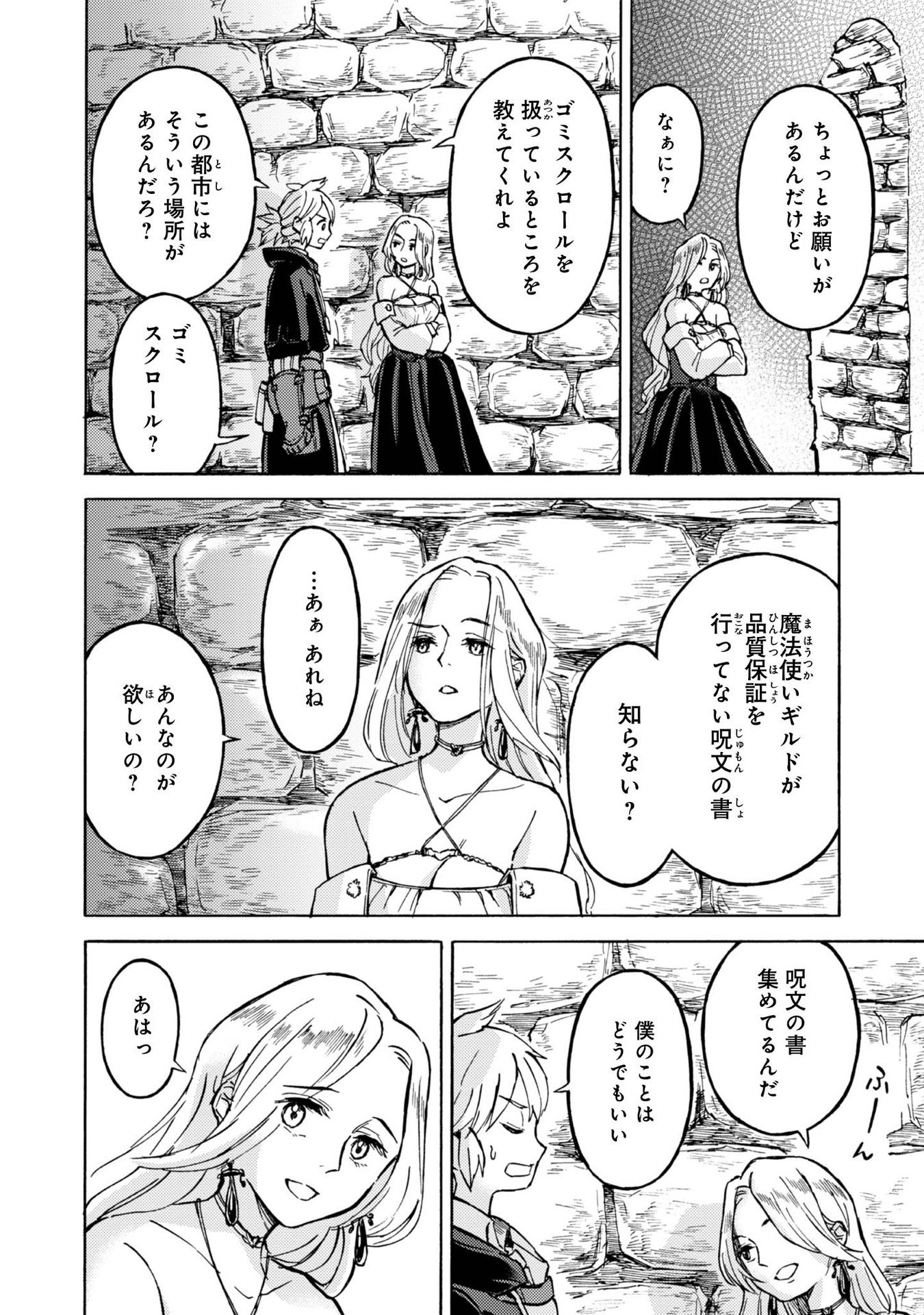 BOUKENSHA AL: AITSU NO MAHOU WA OKASHII Chapter 7 page 2 - nihonkuni.com
