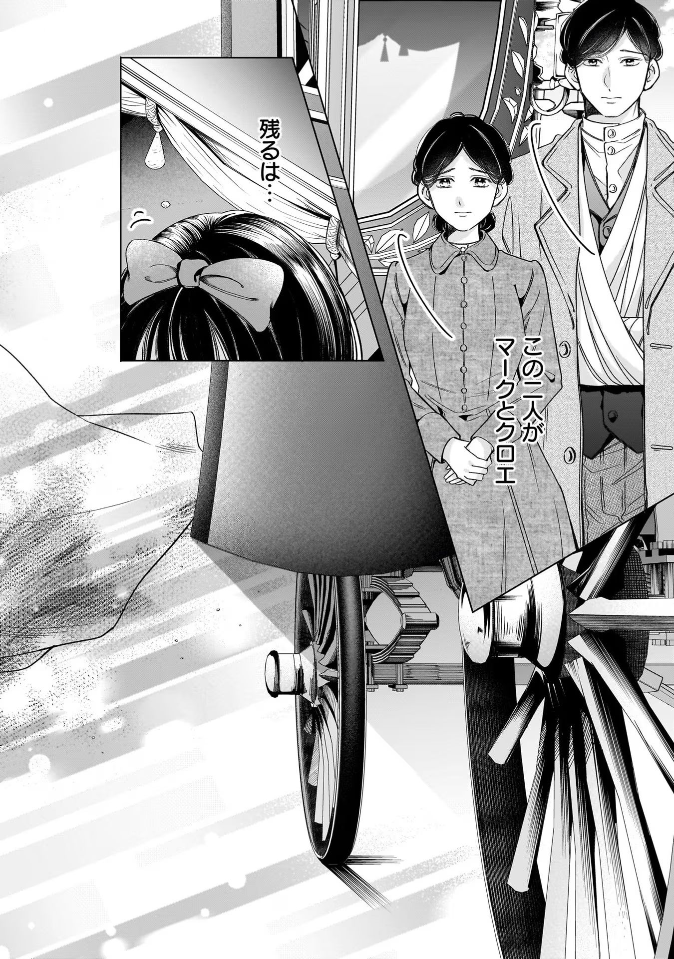 KONYAKUSHA-SAMA SASHIAGEMASU: HEROINE TOUJOU MADE MACHIMASEN Chap 8 - Pic 22