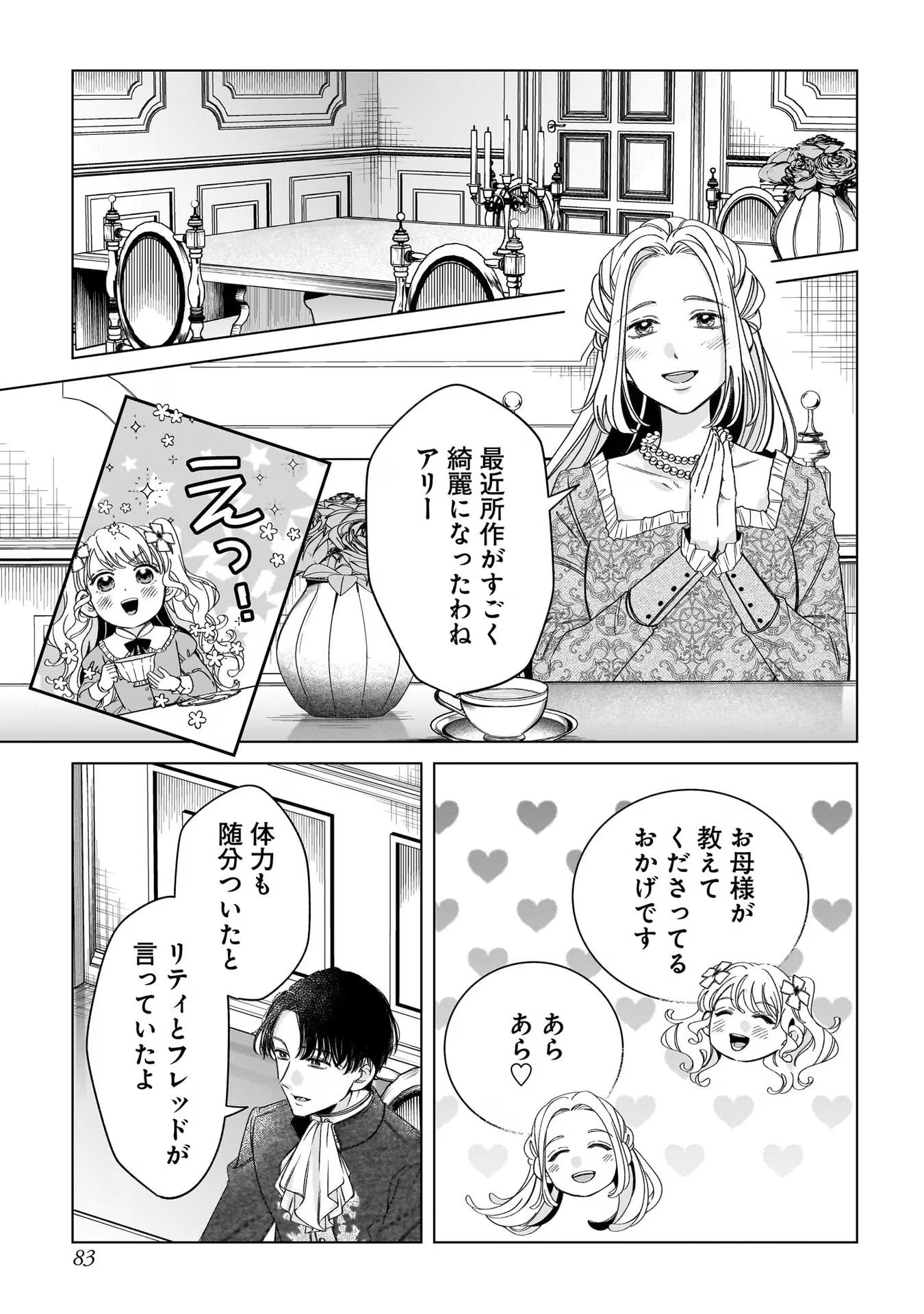 KONYAKUSHA-SAMA SASHIAGEMASU: HEROINE TOUJOU MADE MACHIMASEN Chap 7 - Pic 9