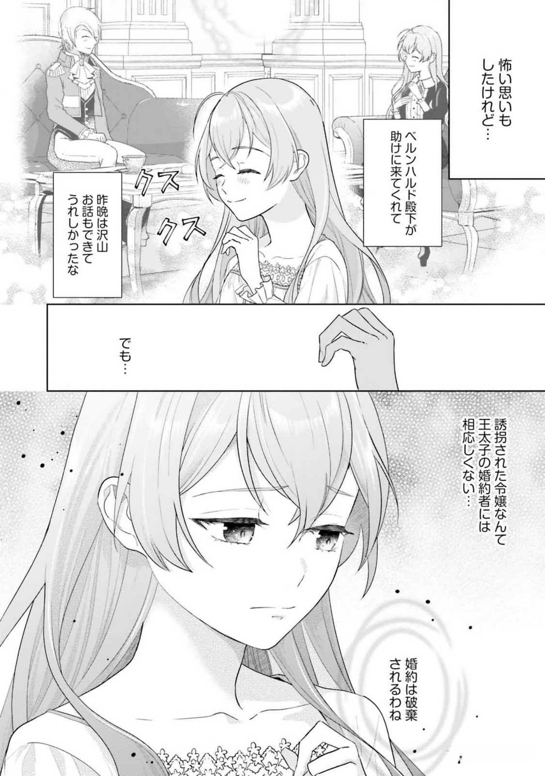 KONYAKU HAKI WO SHITA REIJOU WA GAMAN WO TOMEMASHITA Chap 12 - Pic 4