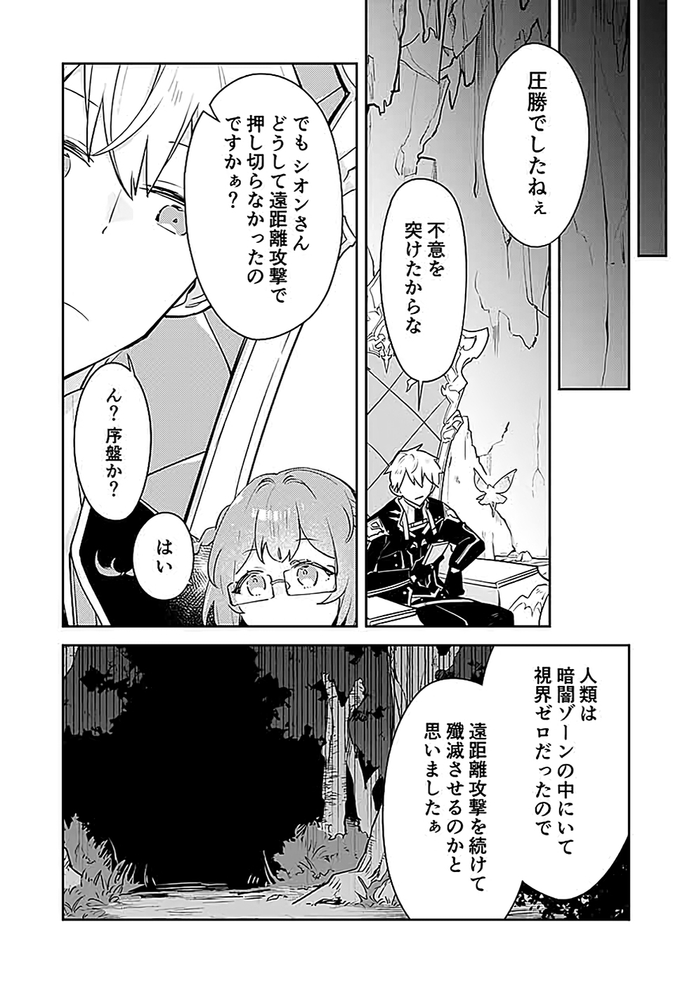 DUNGEON BATTLE ROYAL (MANGA) - RAW Chapter 38 - Page 21