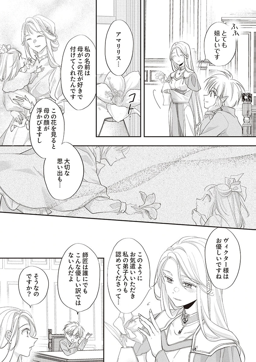 NISEMONO DA TO TEKIKOKU NI TSUIHOU SAREMASHITA GA, DOUYARA HONMONO NO SEIJO WA WATASHI NO YOU DESU. - RAW Chapter 3 page 8 - nihonkuni.com