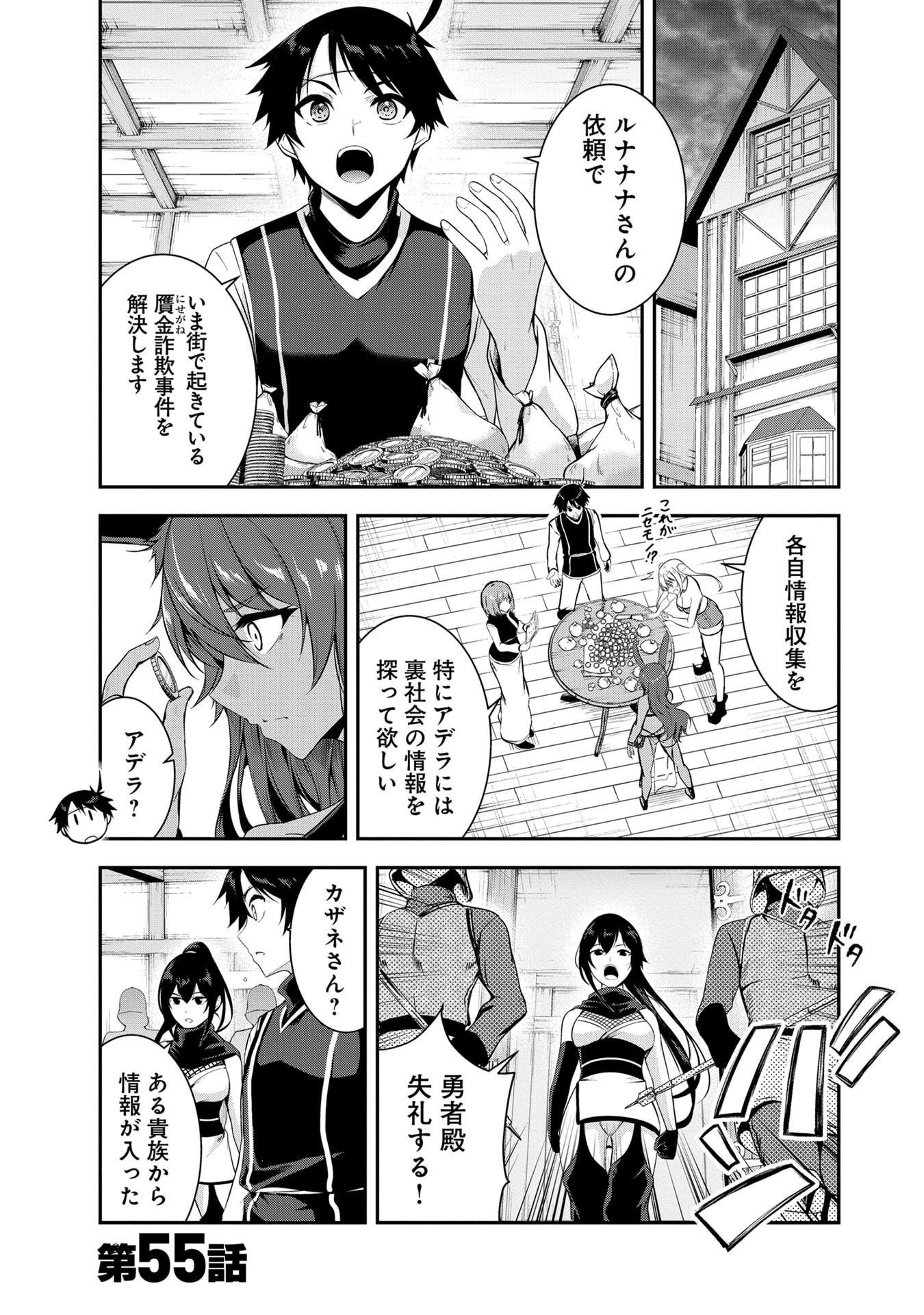 YUUSHA-SAMA, SAKUYA MO OTANOSHIMI DESHITA NE. - RAW Chapter 55 page 1 - nihonkuni.com