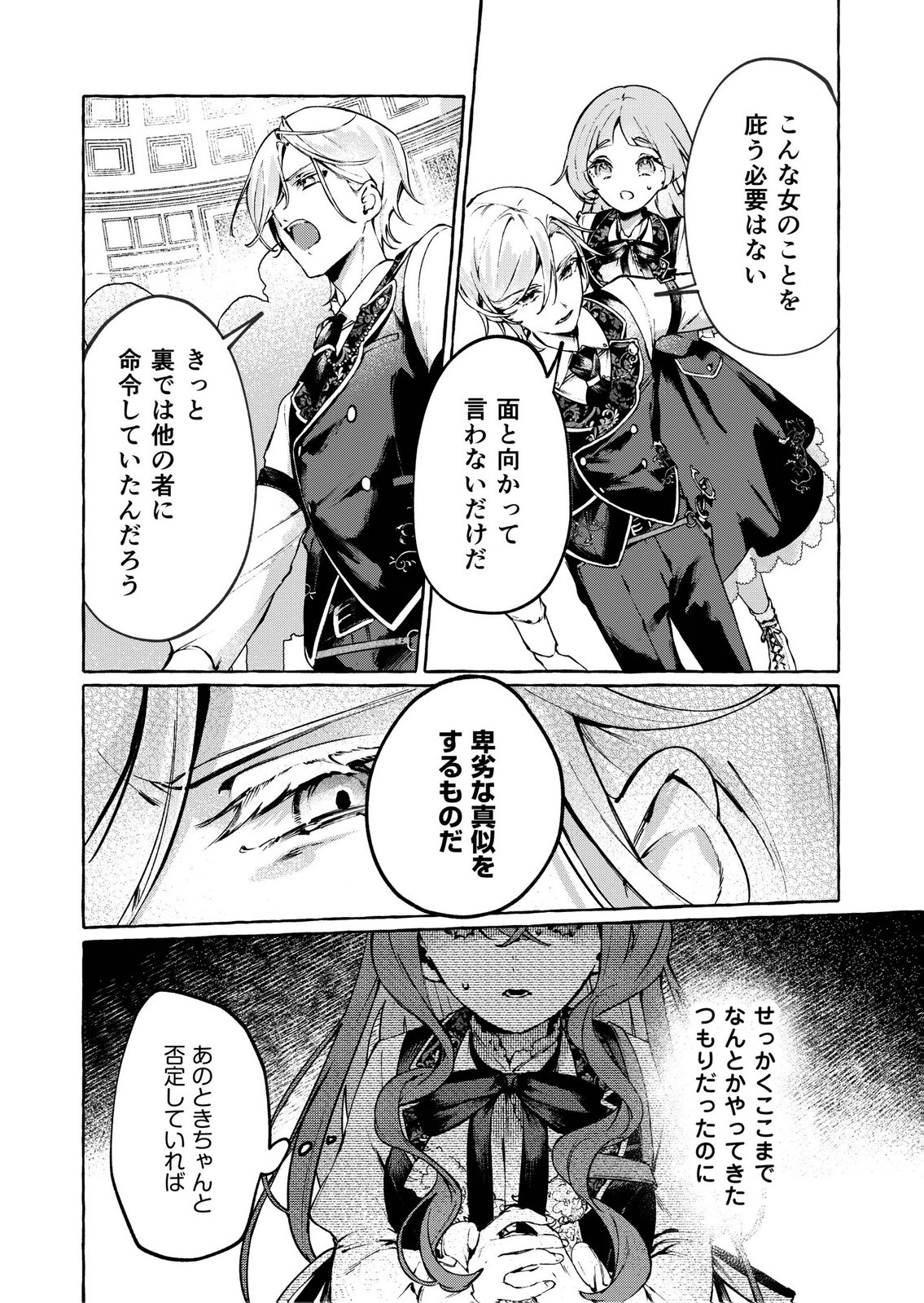 KOROSARETAKU NAKUTE AKUYAKU NA KONYAKUSHA WO MEDETE ITARA, NAZEKA DEKIAI SAREMASHITA Chapter 4 page 24 - nihonkuni.com