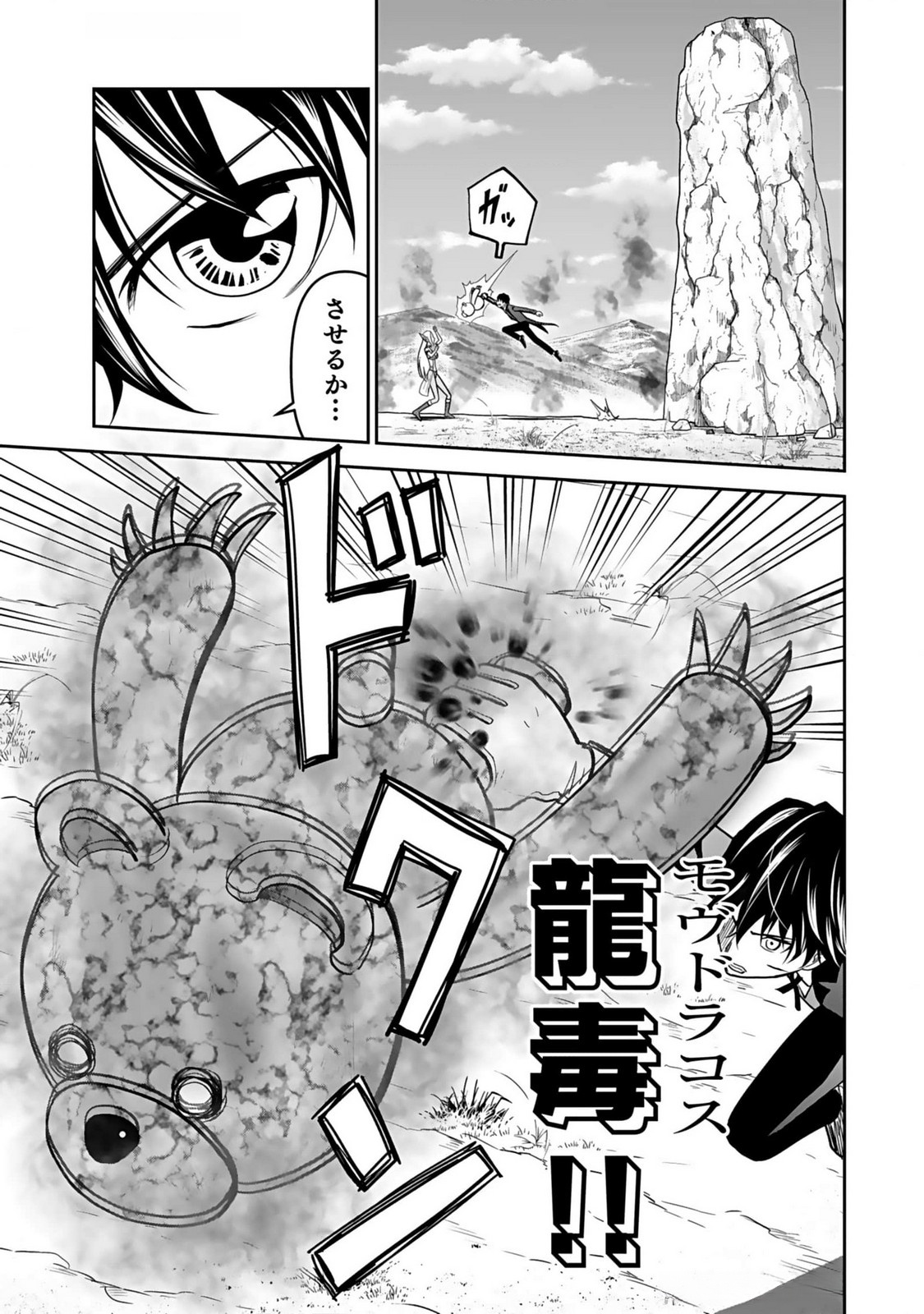 (DOKUSATSUSARETA) SEKAI MUSOU NO DOKU MAHOUTSUKAI Chapter 15 page 17 - nihonkuni.com