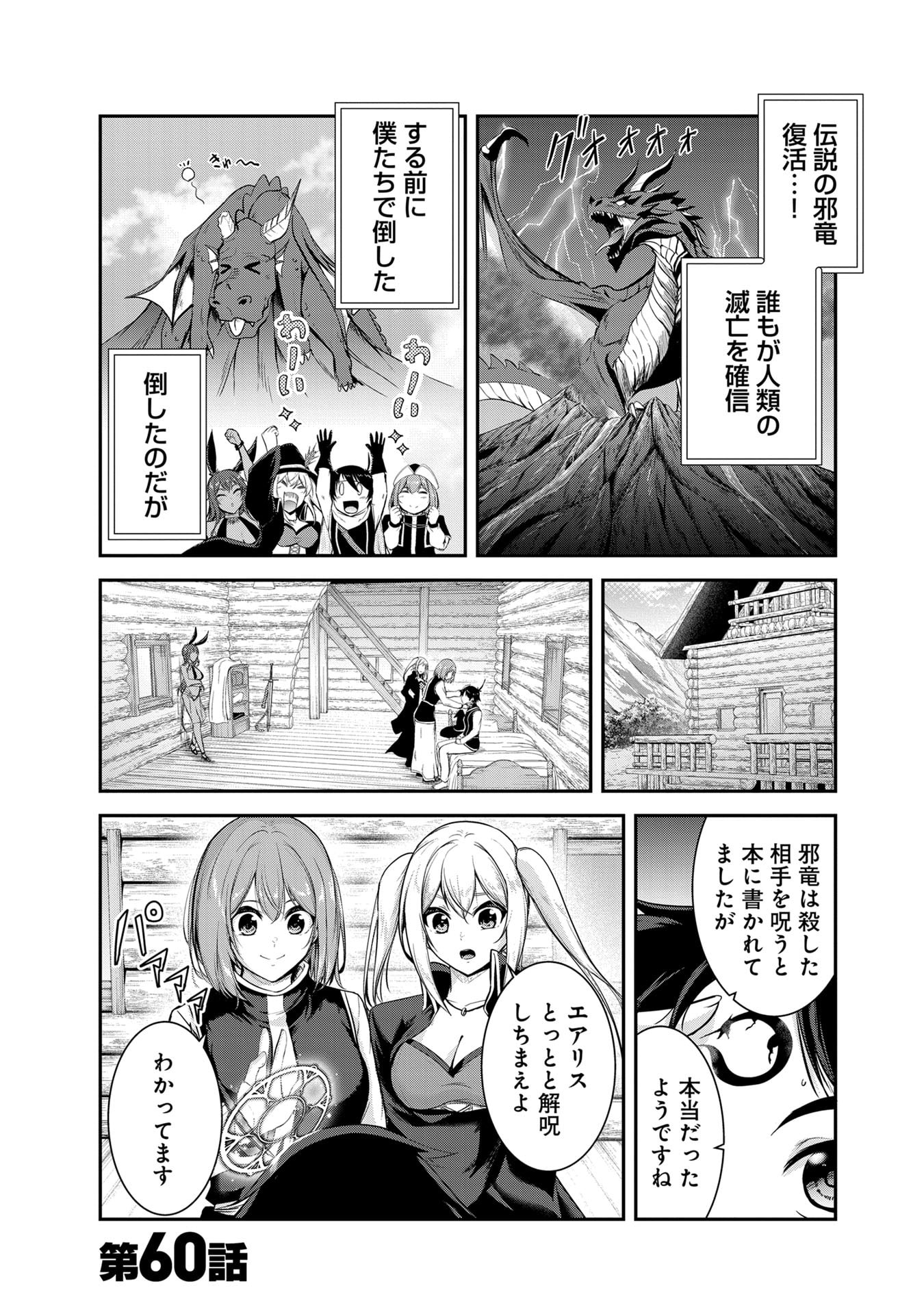YUUSHA-SAMA, SAKUYA MO OTANOSHIMI DESHITA NE. - RAW Chapter 60 page 1 - nihonkuni.com