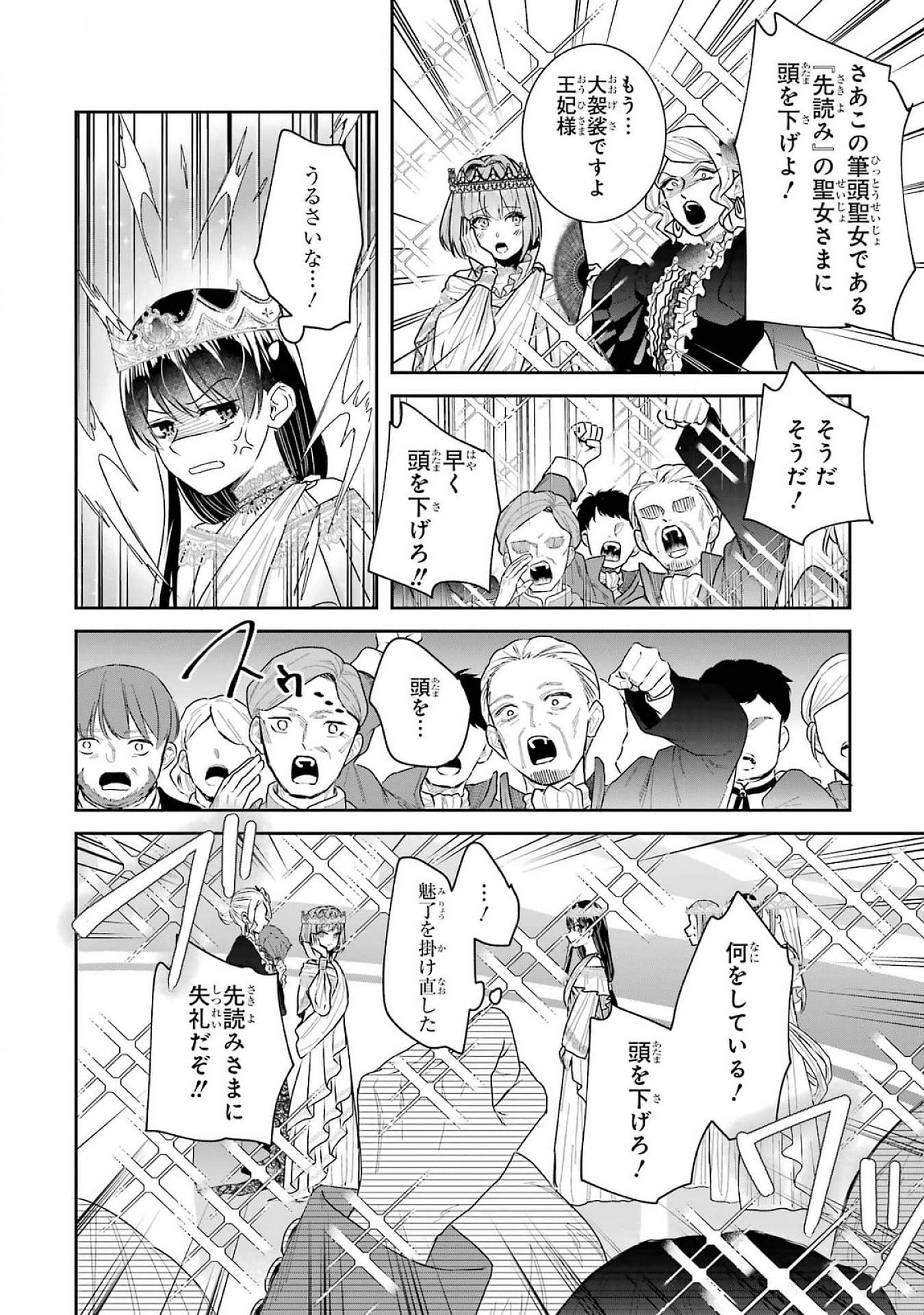 SEIJO NO HAZU GA, DOUYARA NOTTORAREMASHITA Chapter 39 page 36 - nihonkuni.com