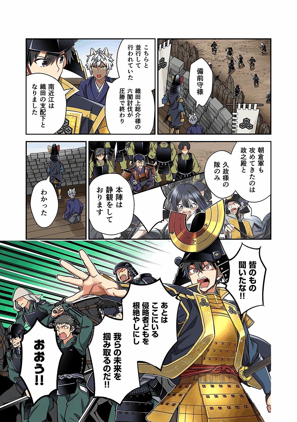 Nobunaga no Imouto ga Ore no Yome Chap 33 - Pic 15
