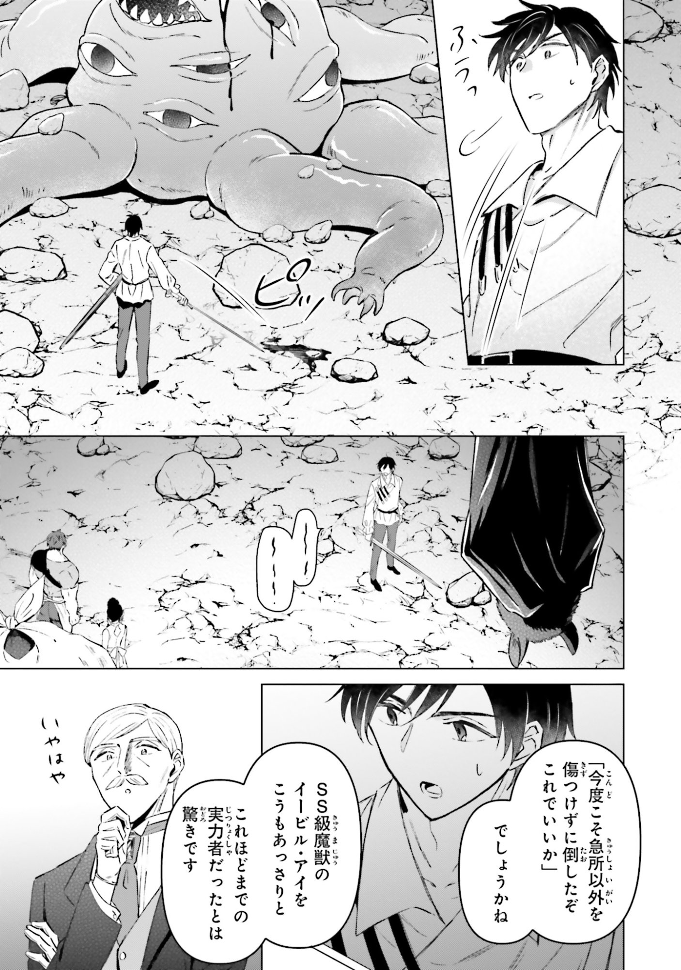 SHABA NO "FUTSUU" WA MUZUKASHII Chapter 59 page 5 - nihonkuni.com