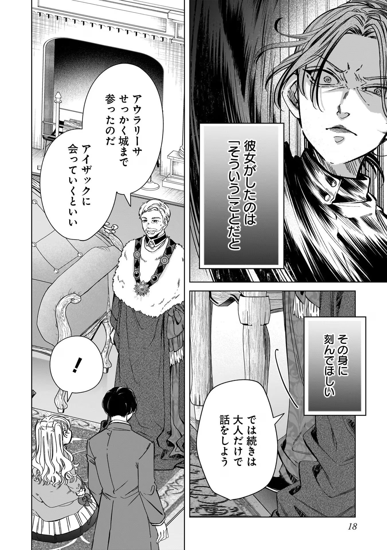 KONYAKUSHA-SAMA SASHIAGEMASU: HEROINE TOUJOU MADE MACHIMASEN Chap 5 - Pic 18