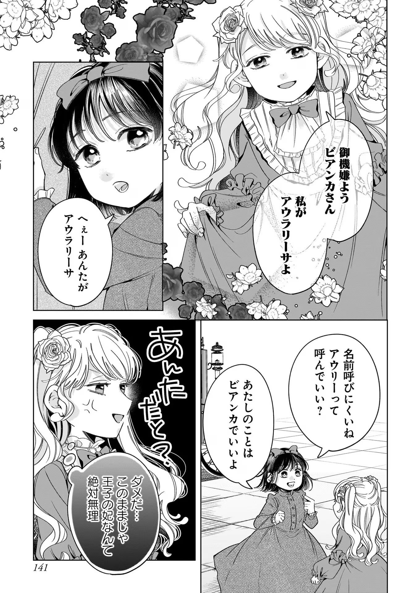 KONYAKUSHA-SAMA SASHIAGEMASU: HEROINE TOUJOU MADE MACHIMASEN Chap 8 - Pic 29