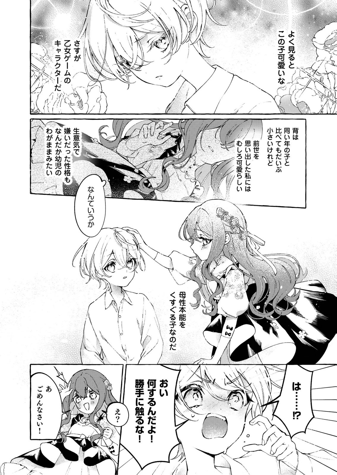 KOROSARETAKU NAKUTE AKUYAKU NA KONYAKUSHA WO MEDETE ITARA, NAZEKA DEKIAI SAREMASHITA Chapter 1 page 16 - nihonkuni.com