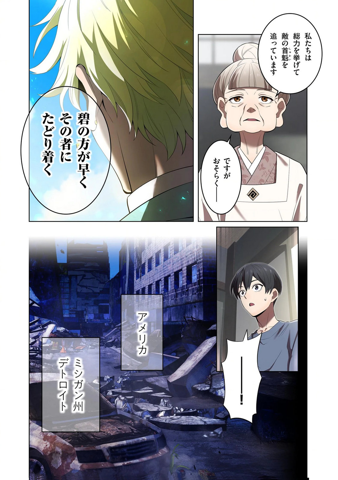 ORE DAKE SAIKYOU CHOUETSUSHA: ZEN SEKAI NO CHEAT SHISHOU NI MITOMERARETA Chapter 39 page 16 - nihonkuni.com