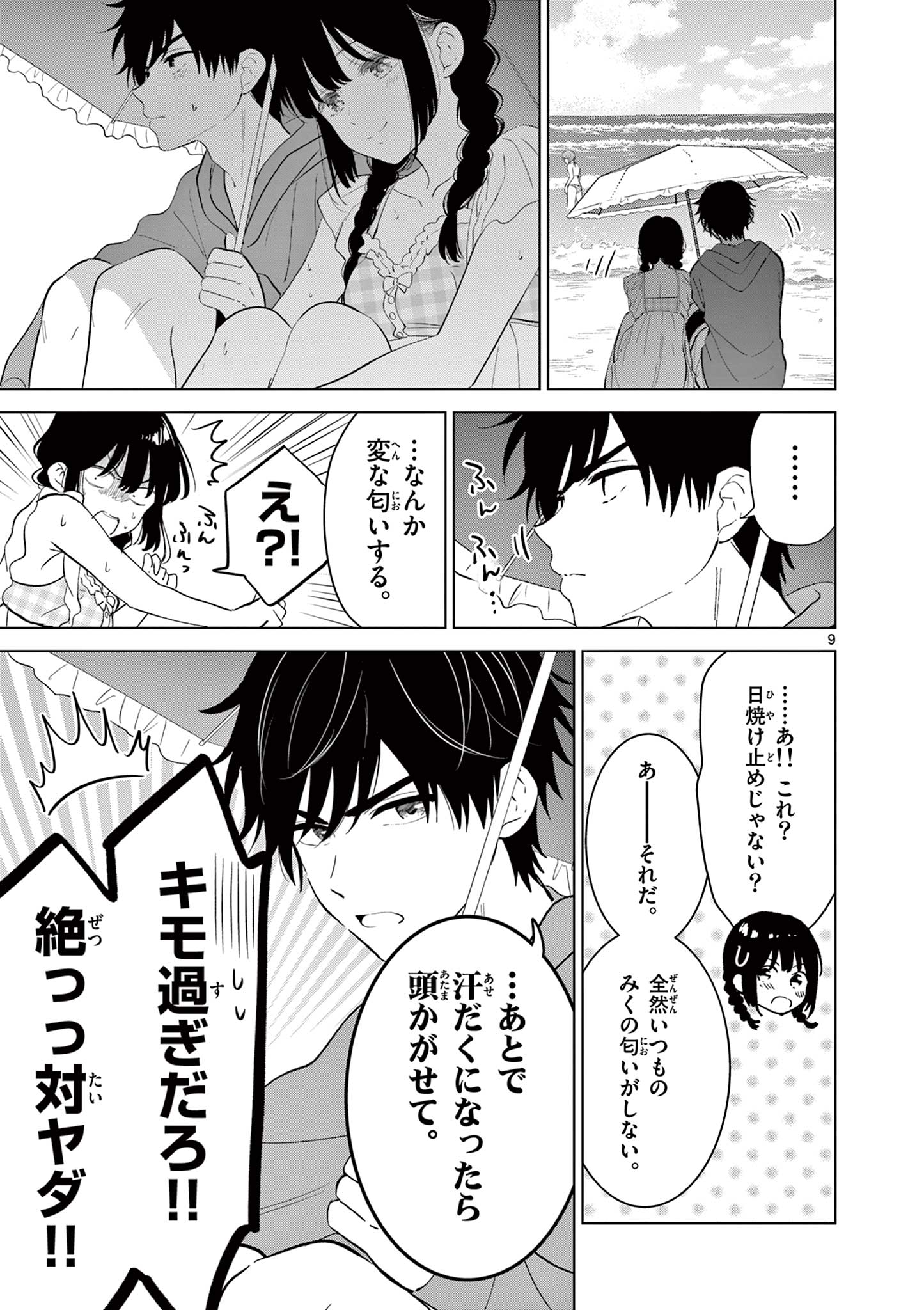 AISHITERU GAME WO OWARASETAI Chap 67 - Pic 9