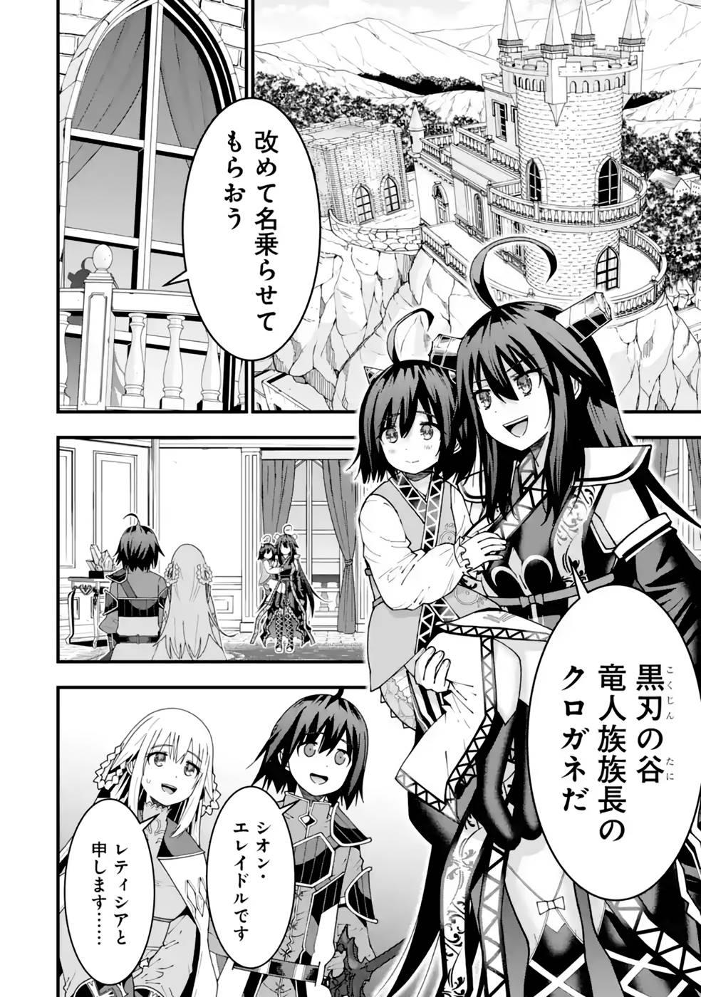 MAKEN NO DESHI WA MUNOU DE SAIKYOU! EIYUURYUU NO SHUGYOU DE BANNOU NI NARETA NODE, SAIKYOU WO MEZASHIMASU Chapter 28 page 2 - nihonkuni.com