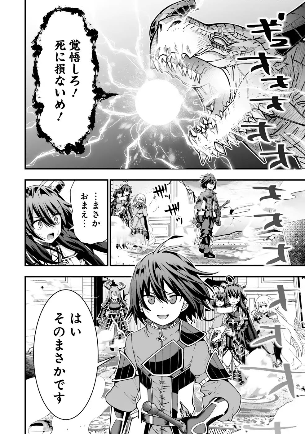 MAKEN NO DESHI WA MUNOU DE SAIKYOU! EIYUURYUU NO SHUGYOU DE BANNOU NI NARETA NODE, SAIKYOU WO MEZASHIMASU Chapter 29 page 14 - nihonkuni.com