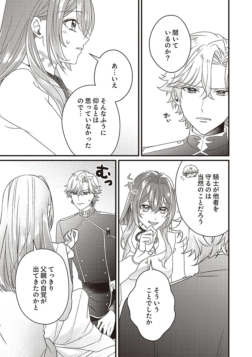 KANPEKI NA (MOTO) OUTAISHIHI WA MAMAHAHA DATTE OTENOMONO! Chapter 4 - Page 23
