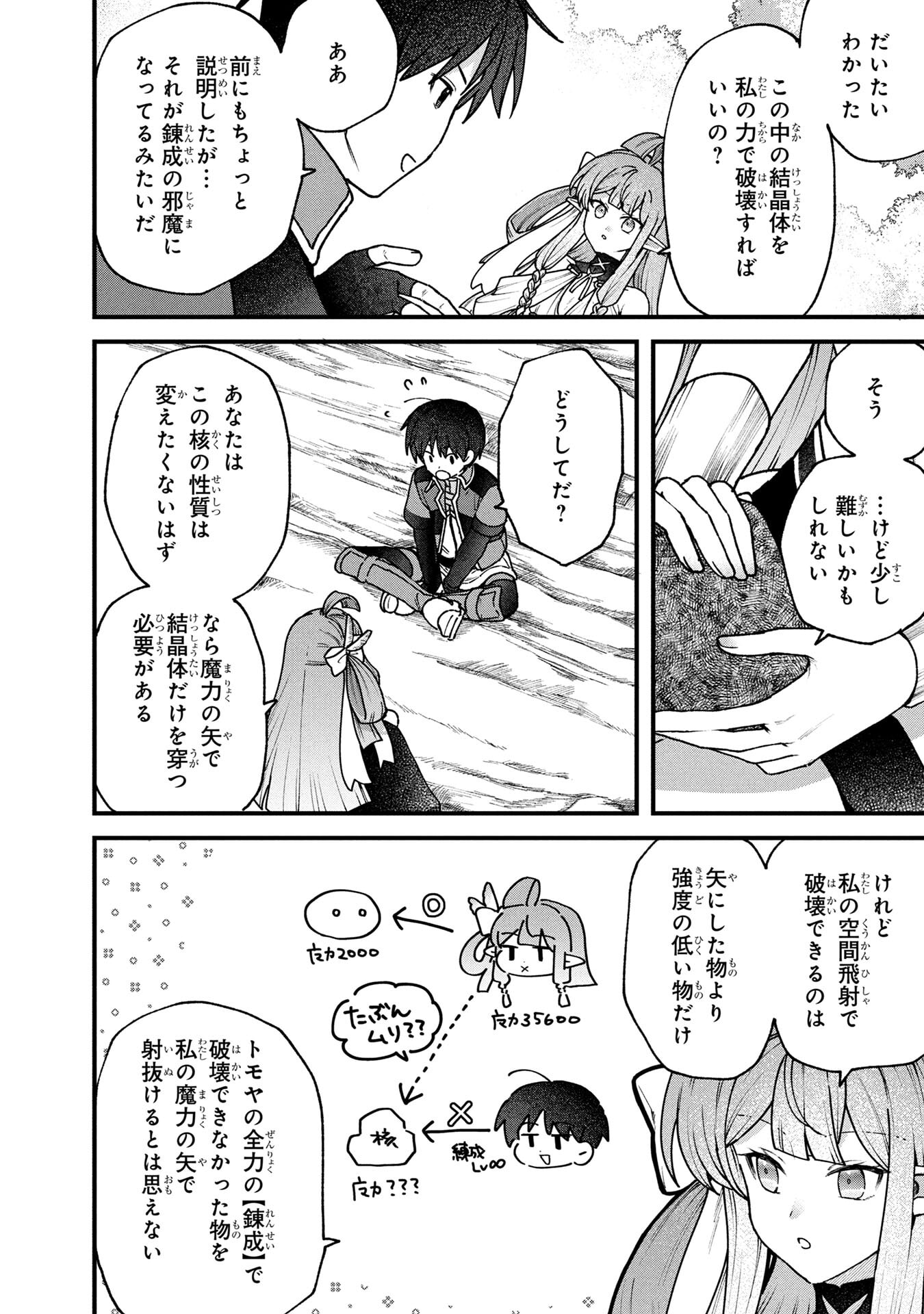 STATUS ALL INFINITY: ∞ TSUKAI NO SAIKYOU NOURYOKU-SHA, ISEKAI WO JIYUU KIMAMA NI KURASHIMASU! Chapter 66 page 2 - nihonkuni.com