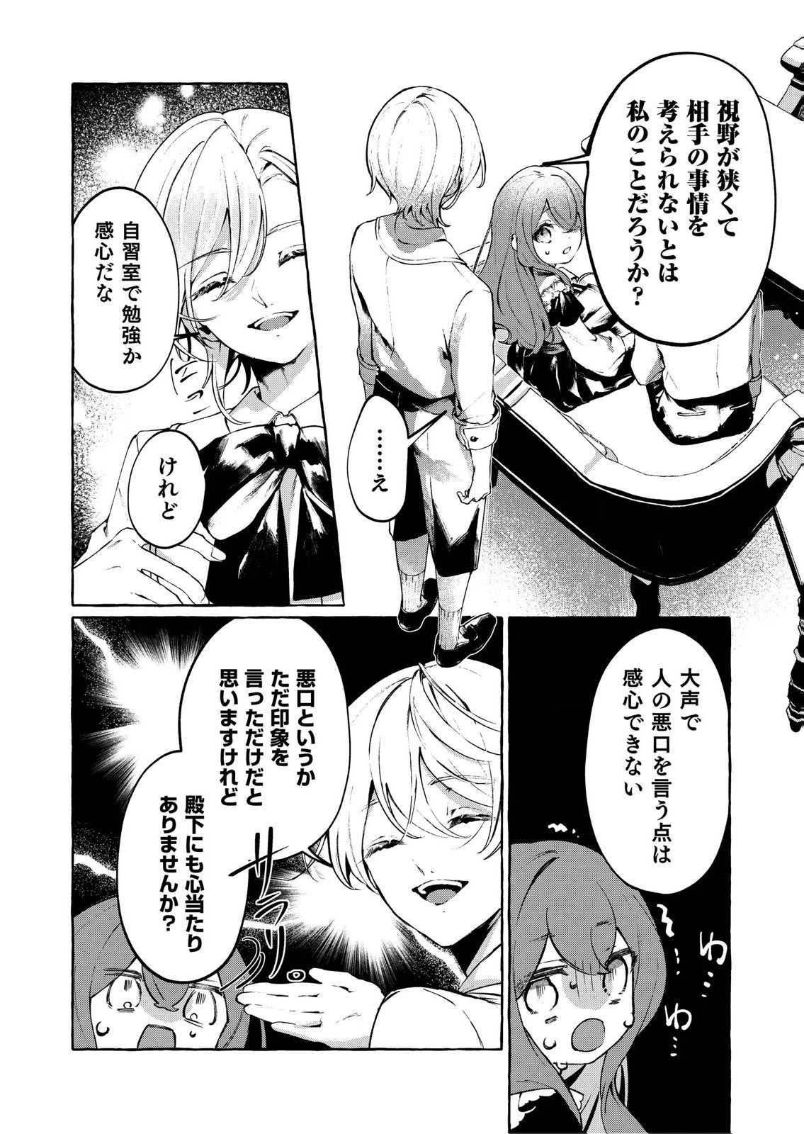 KOROSARETAKU NAKUTE AKUYAKU NA KONYAKUSHA WO MEDETE ITARA, NAZEKA DEKIAI SAREMASHITA Chapter 3 page 14 - nihonkuni.com