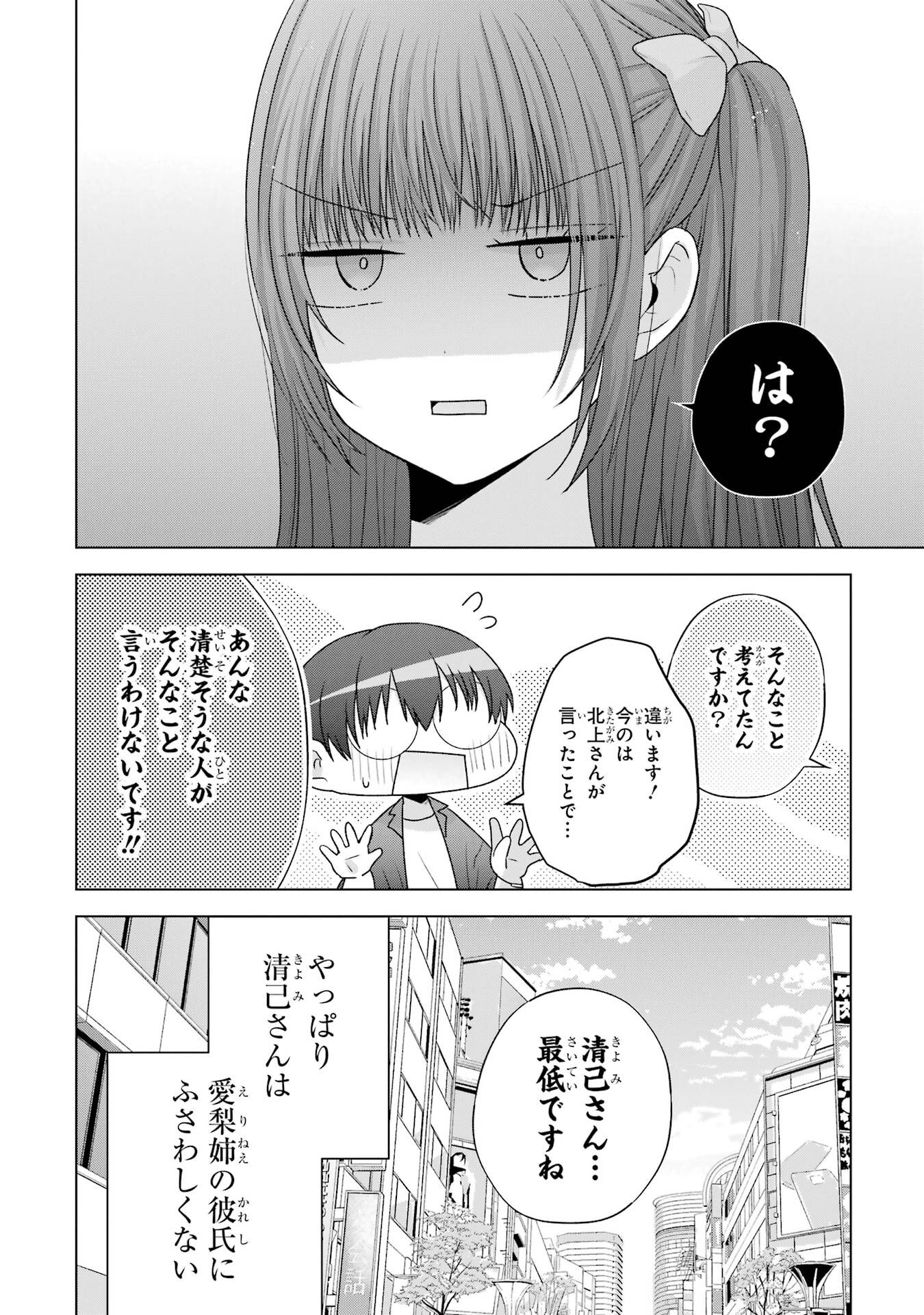 NANJOU-SAN WA BOKU NI DAKARETAI Chap 29 - Pic 56