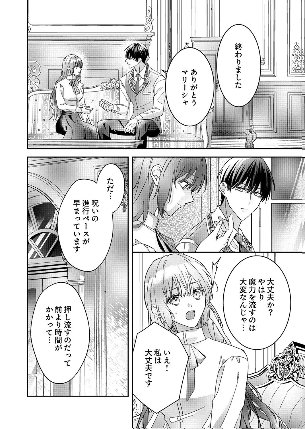 KONSE DE WA, HITORI DE IKIYOU TO OMOIMASU. SONO HAZU GA... Chapter 7 - Page 22