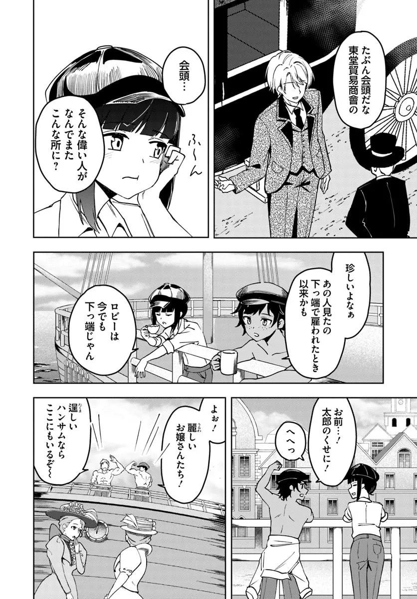 EIKOKU KOTTOUTEN GARAKUTA GISOU KEKKON Chapter 1 - Page 32