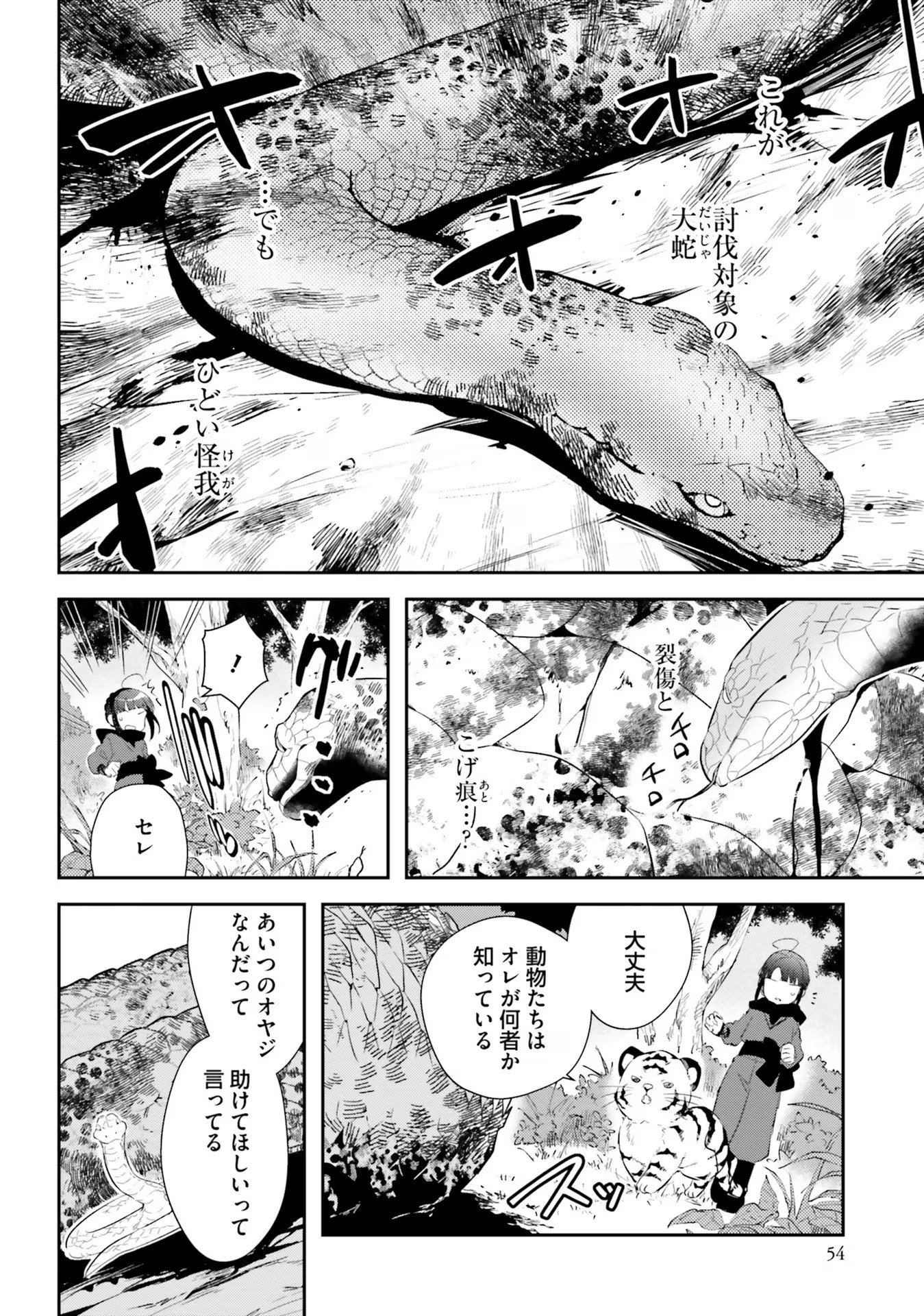 TENSEI REIJOU WA BOUKENSHA O KOKOROZASU - RAW Chapter 10 page 2 - nihonkuni.com