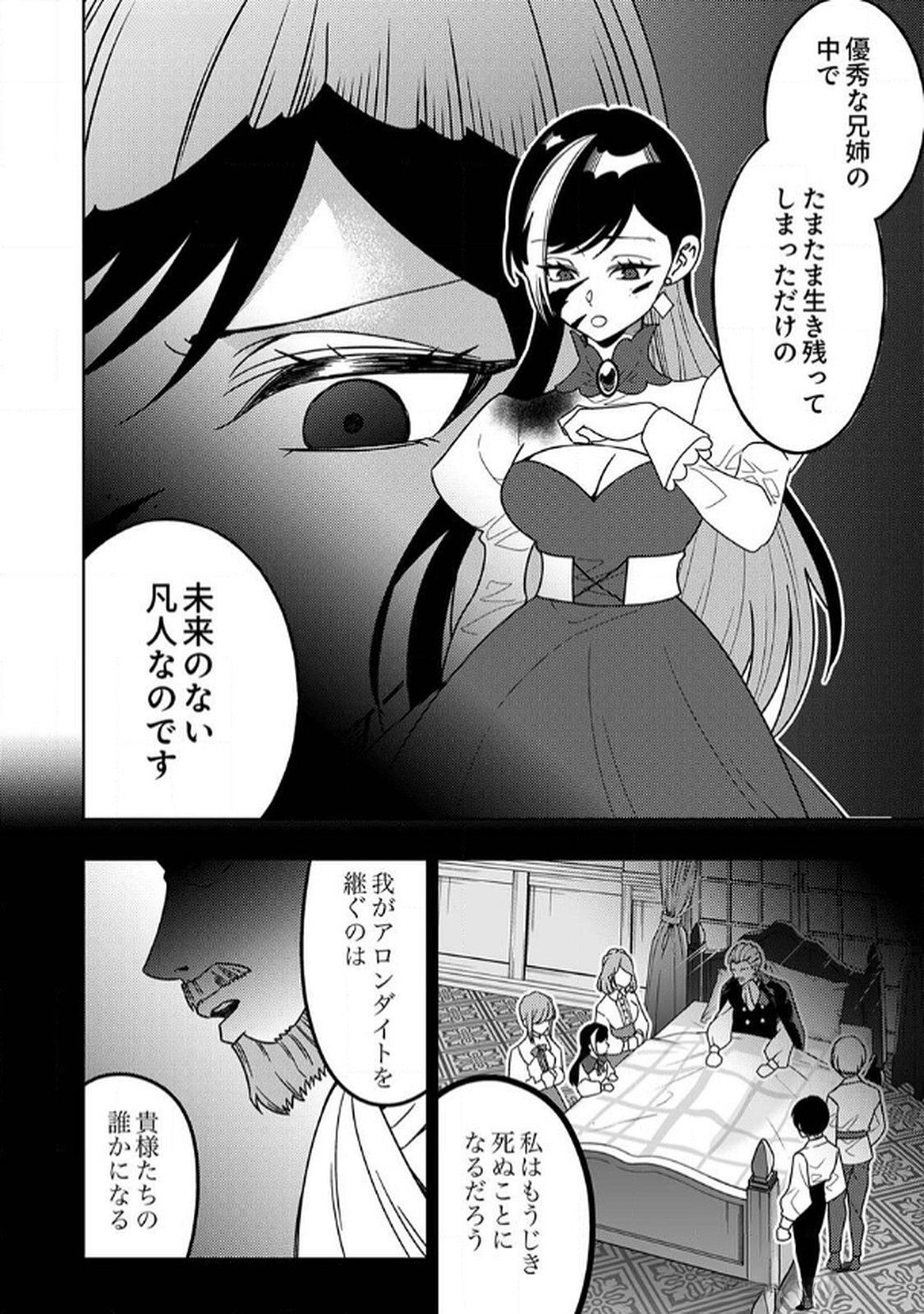 TOKI NO ORI: SHI NI MODORI NO REISOU TSUKAI, [COPY] NOURYOKU DE SAIKYOU E TO ITARU Chapter 7 - Page 32