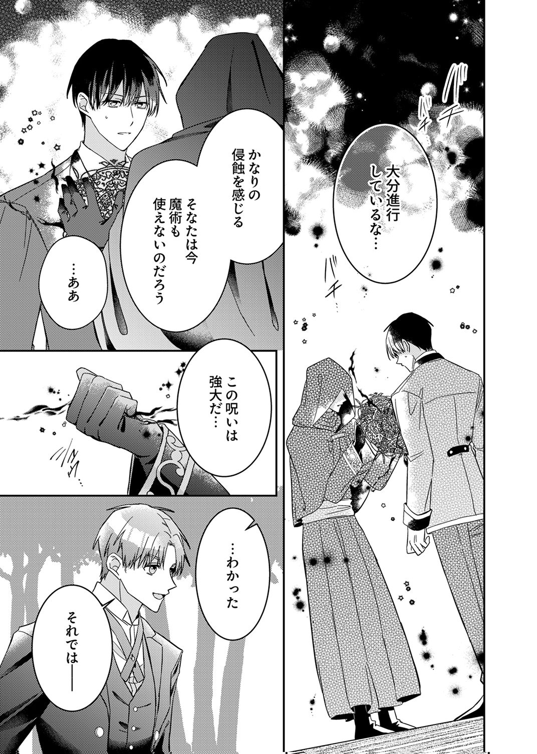 KONSE DE WA, HITORI DE IKIYOU TO OMOIMASU. SONO HAZU GA... Chapter 8 - Page 15