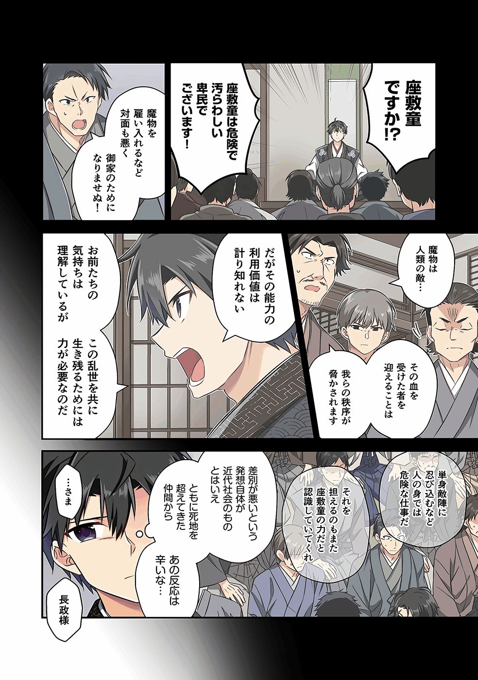 Nobunaga no Imouto ga Ore no Yome Chap 31 - Pic 2