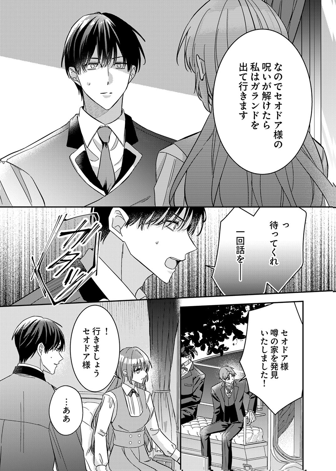 KONSE DE WA, HITORI DE IKIYOU TO OMOIMASU. SONO HAZU GA... Chapter 8 - Page 11