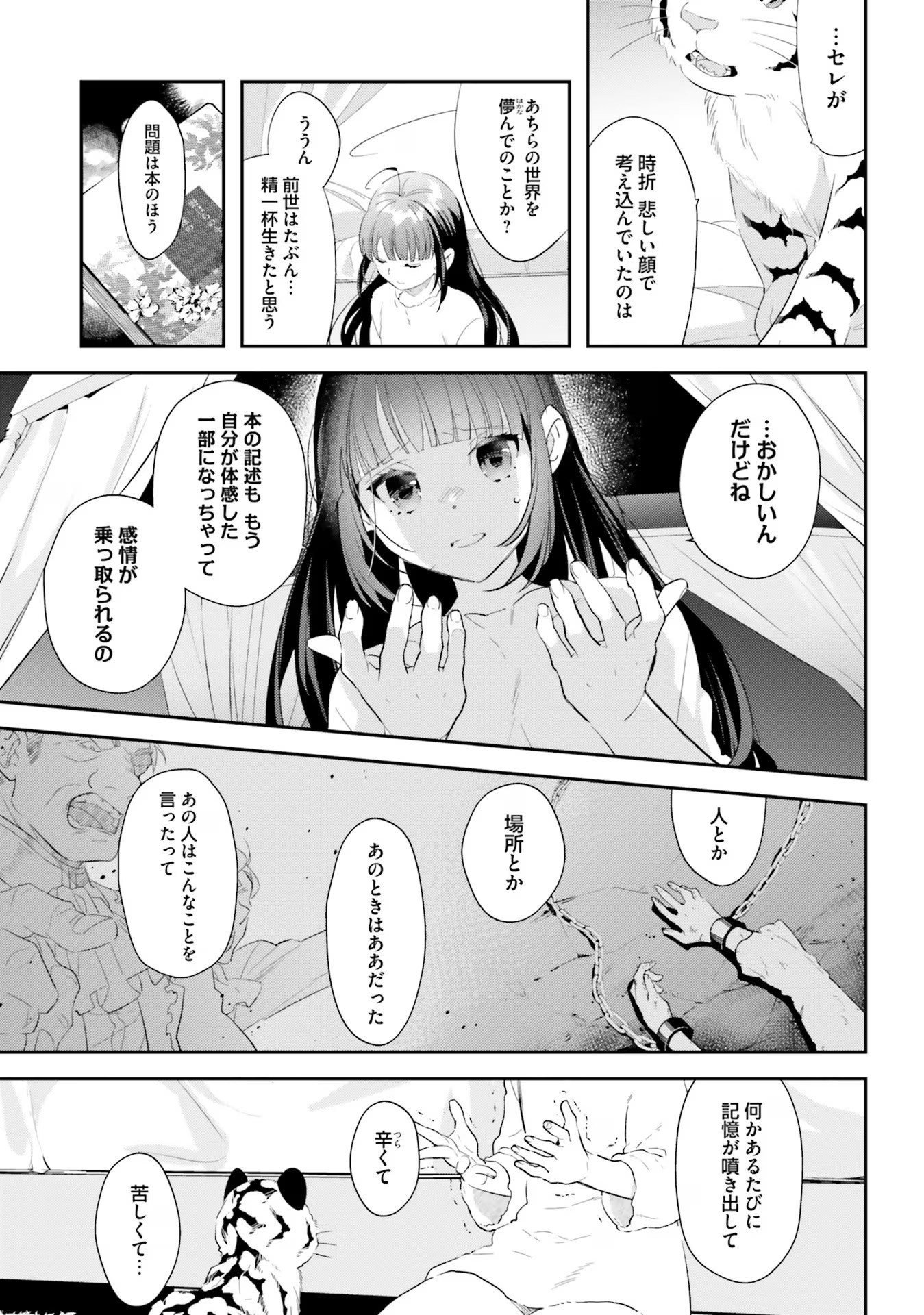 TENSEI REIJOU WA BOUKENSHA O KOKOROZASU - RAW Chapter 13 page 15 - nihonkuni.com