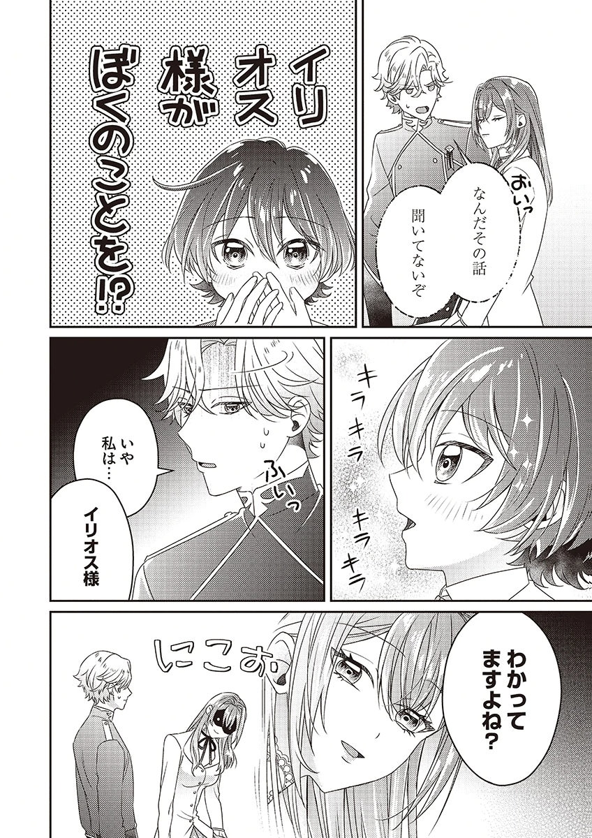 KANPEKI NA (MOTO) OUTAISHIHI WA MAMAHAHA DATTE OTENOMONO! Chapter 5 - Page 12
