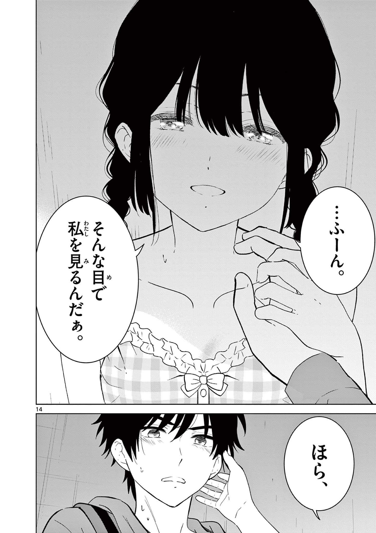 AISHITERU GAME WO OWARASETAI Chap 66 - Pic 14
