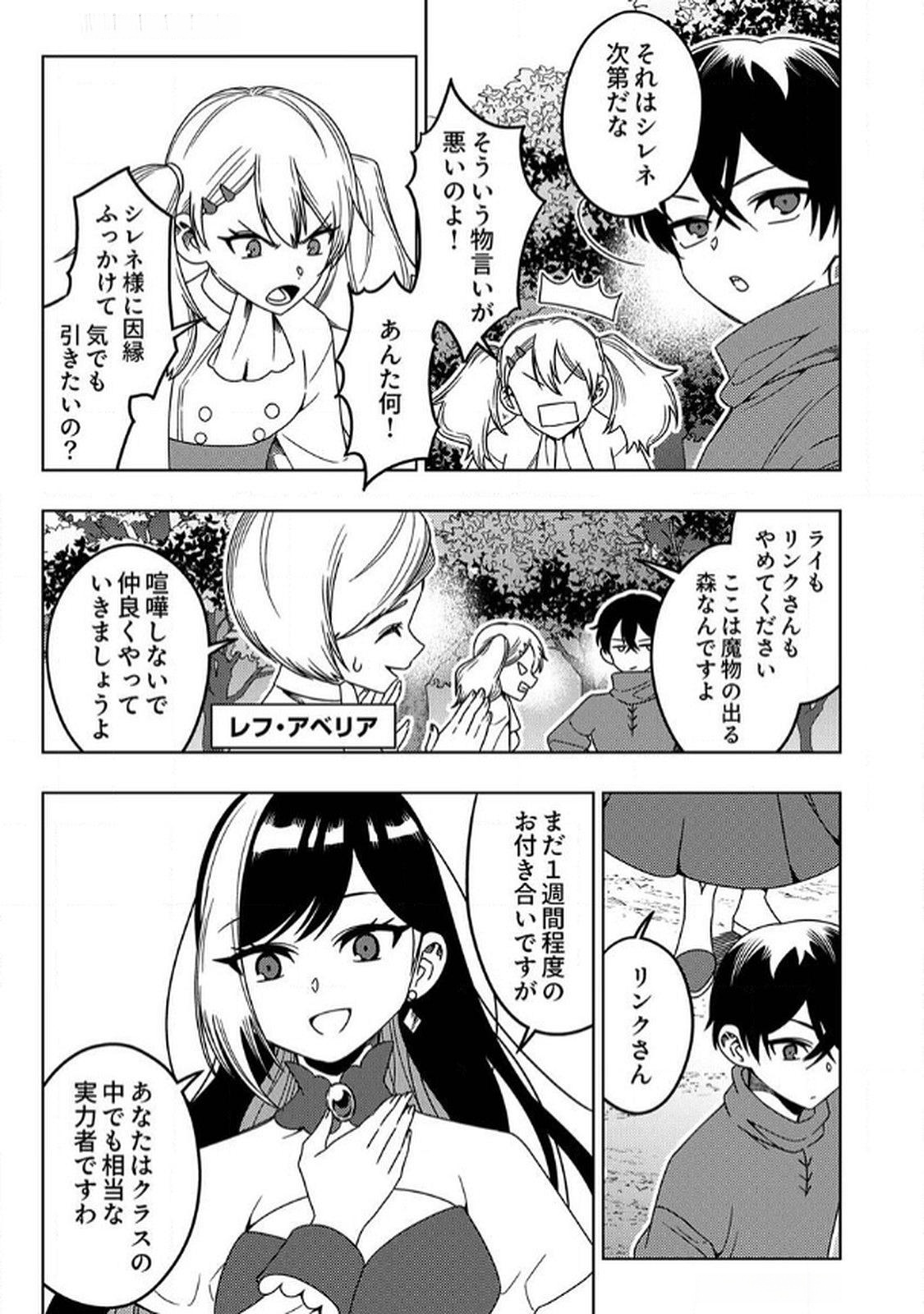 TOKI NO ORI: SHI NI MODORI NO REISOU TSUKAI, [COPY] NOURYOKU DE SAIKYOU E TO ITARU Chapter 6 - Page 10