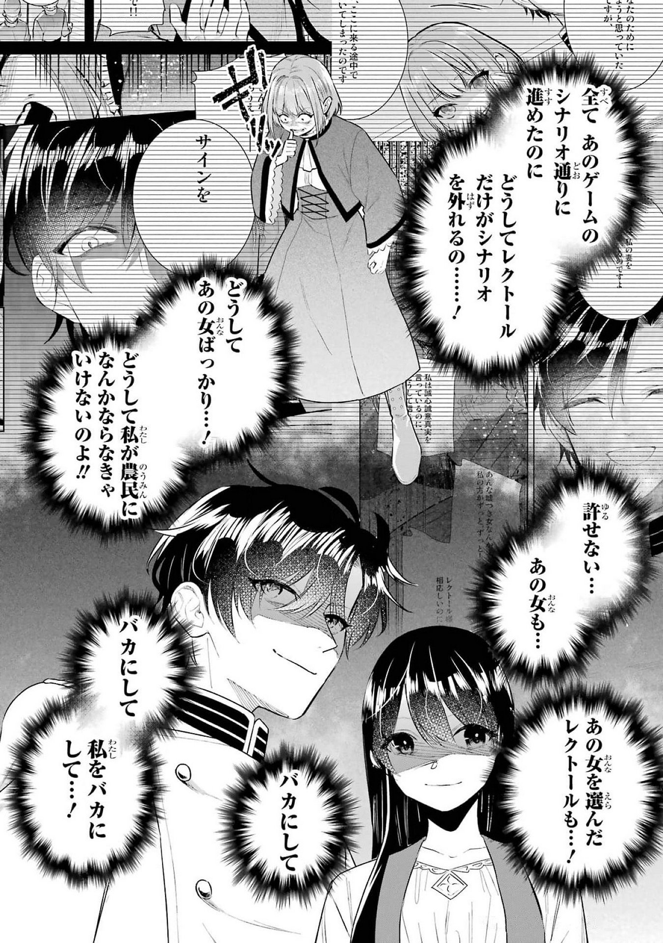 SEIJO NO HAZU GA, DOUYARA NOTTORAREMASHITA Chapter 38 page 2 - nihonkuni.com