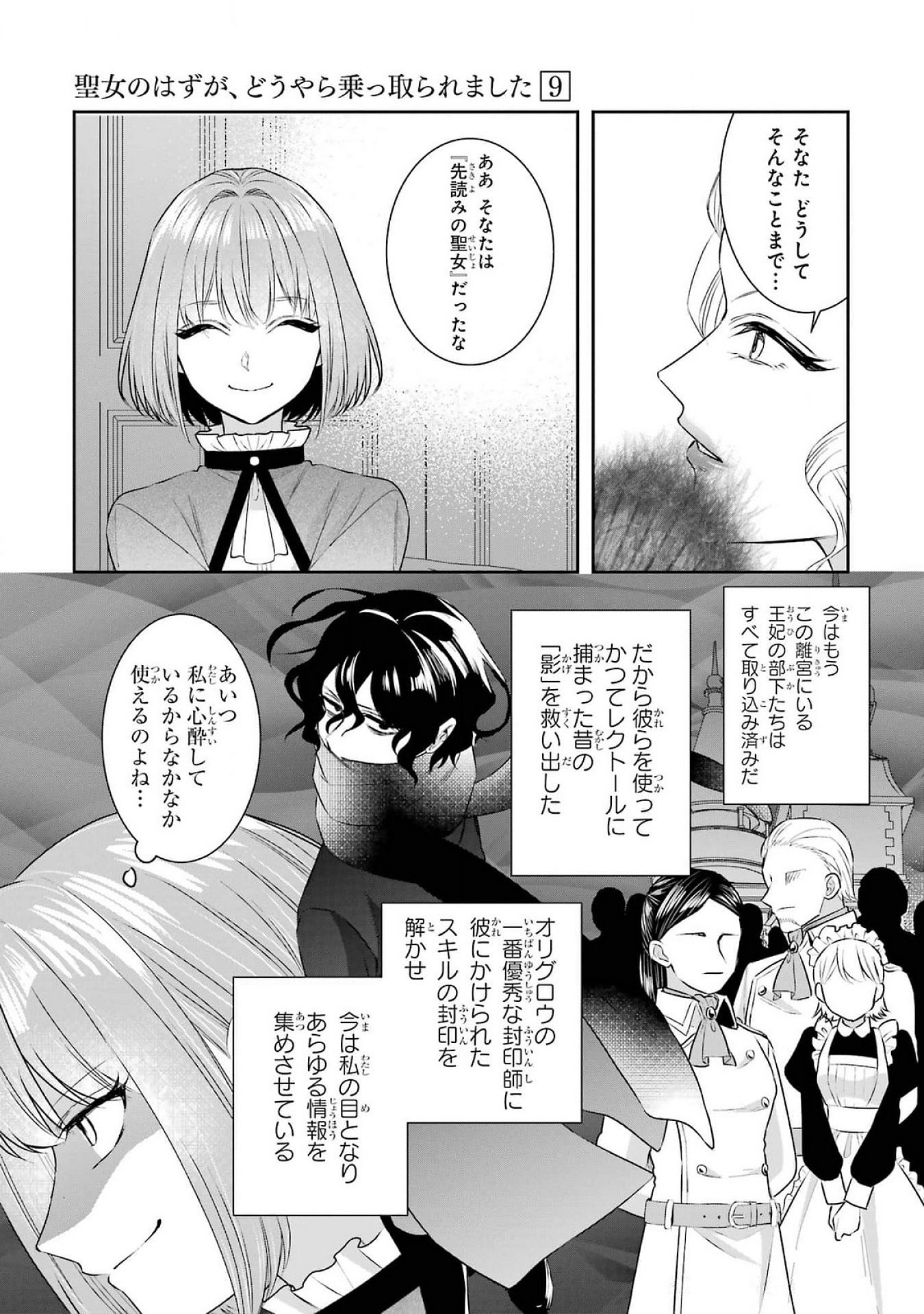 SEIJO NO HAZU GA, DOUYARA NOTTORAREMASHITA Chapter 38 page 35 - nihonkuni.com