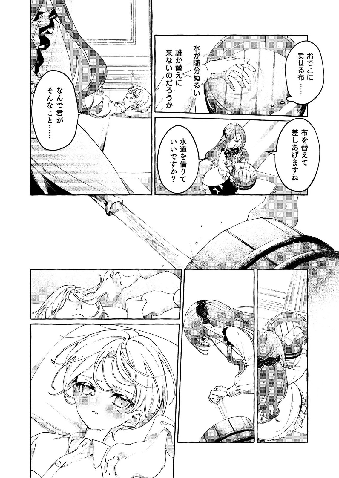 KOROSARETAKU NAKUTE AKUYAKU NA KONYAKUSHA WO MEDETE ITARA, NAZEKA DEKIAI SAREMASHITA Chapter 1 page 26 - nihonkuni.com