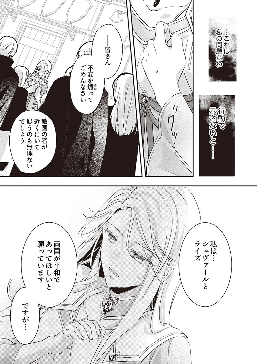 NISEMONO DA TO TEKIKOKU NI TSUIHOU SAREMASHITA GA, DOUYARA HONMONO NO SEIJO WA WATASHI NO YOU DESU. - RAW Chapter 4 page 31 - nihonkuni.com