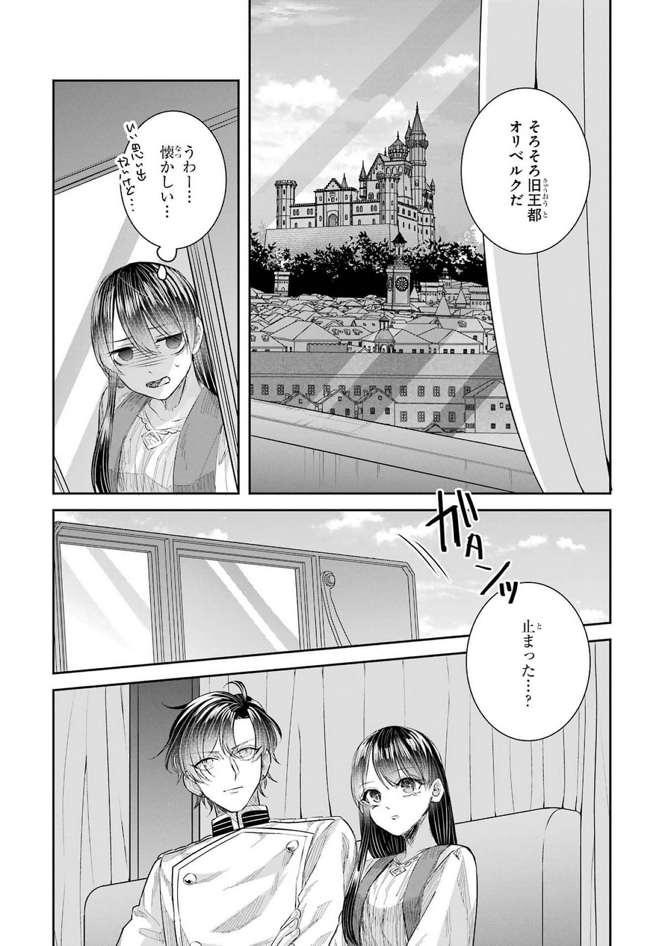 SEIJO NO HAZU GA, DOUYARA NOTTORAREMASHITA Chapter 41 page 45 - nihonkuni.com