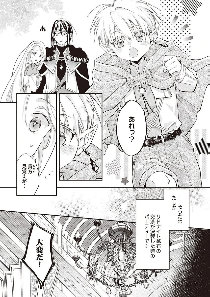 NISEMONO DA TO TEKIKOKU NI TSUIHOU SAREMASHITA GA, DOUYARA HONMONO NO SEIJO WA WATASHI NO YOU DESU. - RAW Chapter 2 page 6 - nihonkuni.com