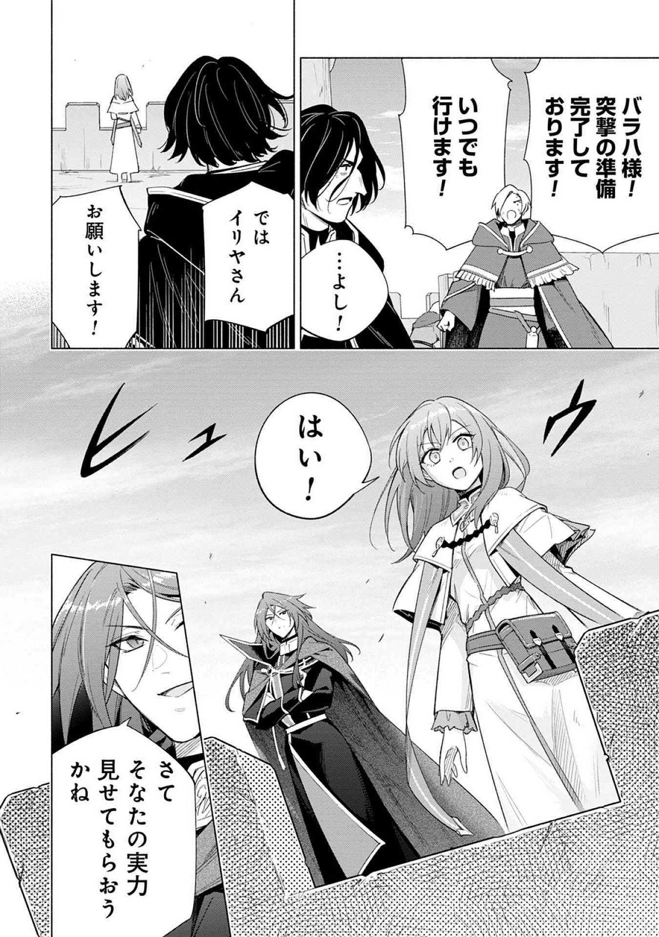 KYUUTEI MADOUSHI MINARAI WO YAMETE, MAHOU ITEM SHOKUNIN NI NARIMASU Chap 21 - Pic 22
