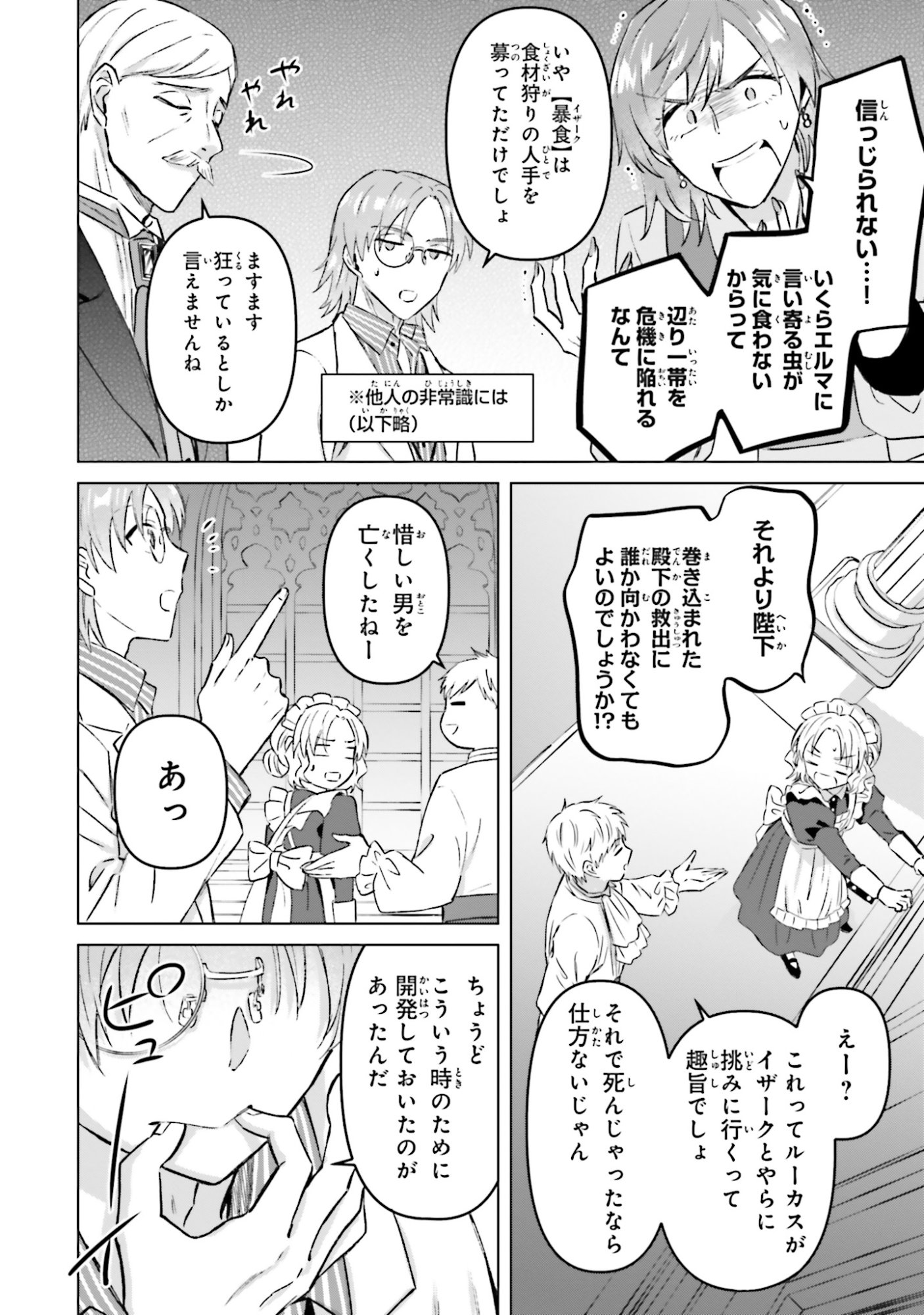 SHABA NO "FUTSUU" WA MUZUKASHII Chapter 58 page 14 - nihonkuni.com