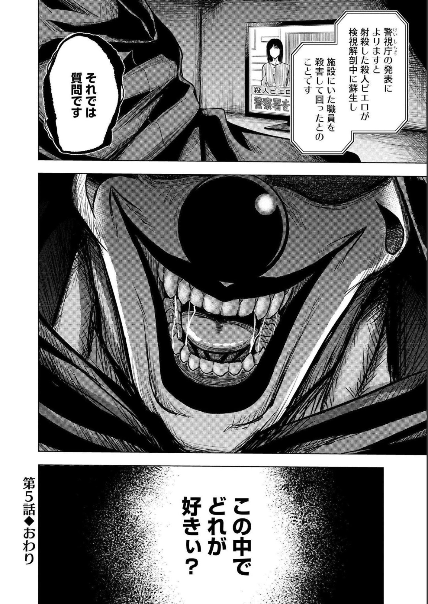 SATSUJIN PIERROT NO SHITSUMON Chapter 5 - Page 26