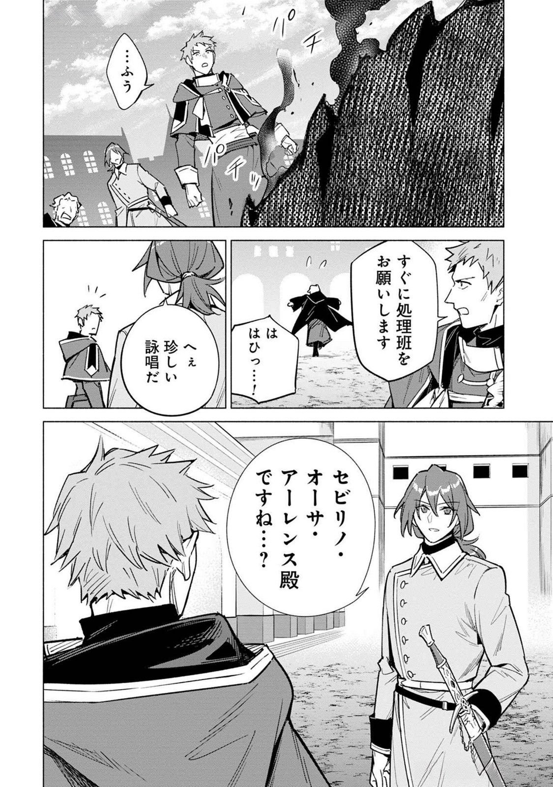KYUUTEI MADOUSHI MINARAI WO YAMETE, MAHOU ITEM SHOKUNIN NI NARIMASU Chap 18 - Pic 18
