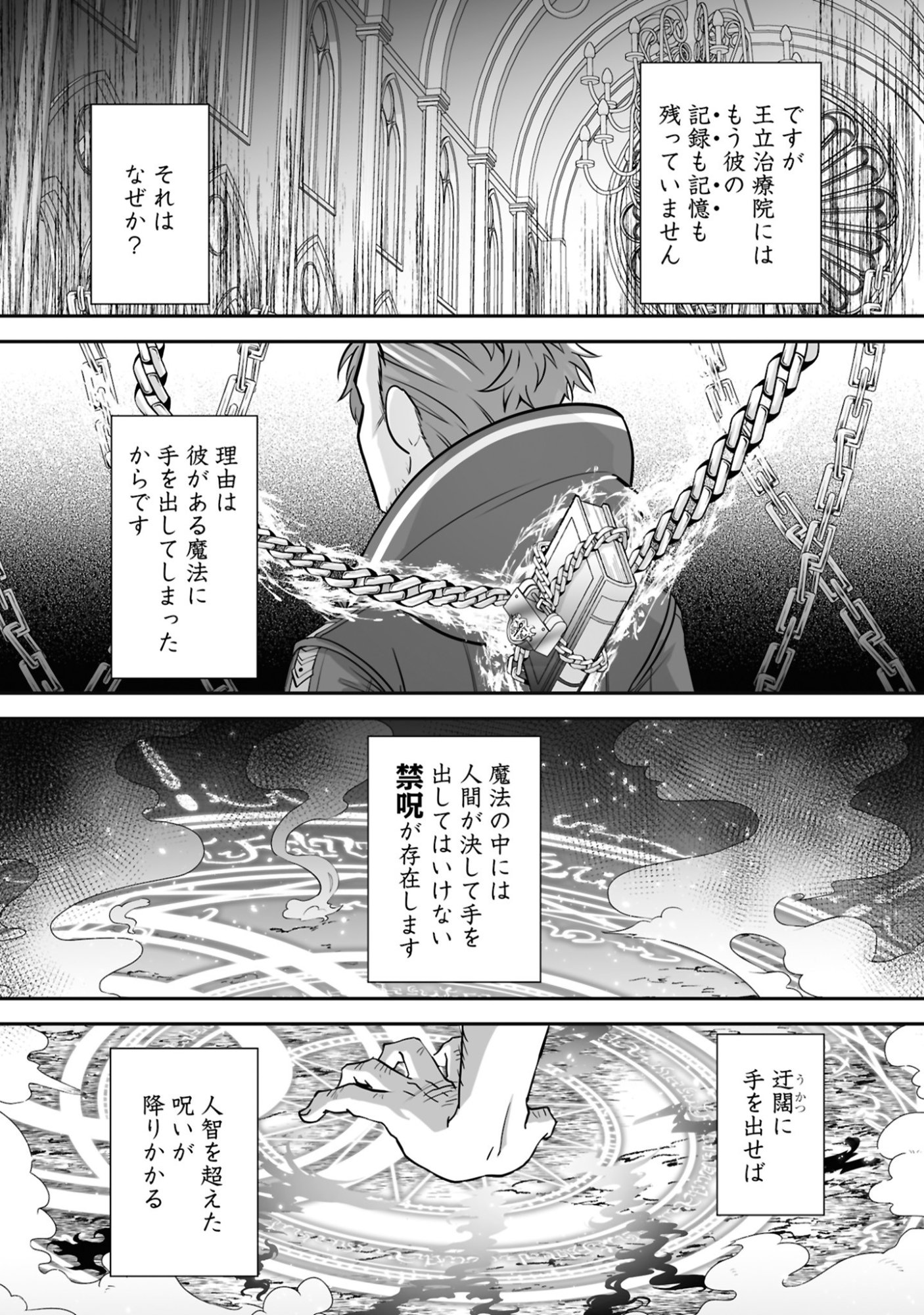 ISSHUN DE CHIRYOU SHITEITA NO NI YAKUTATAZU TO TSUIHOU SARETA TENSAI CHIYUSHI, YAMI HEALER TOSHITE TANOSHIKU IKIRU Chap 27 - Pic 27