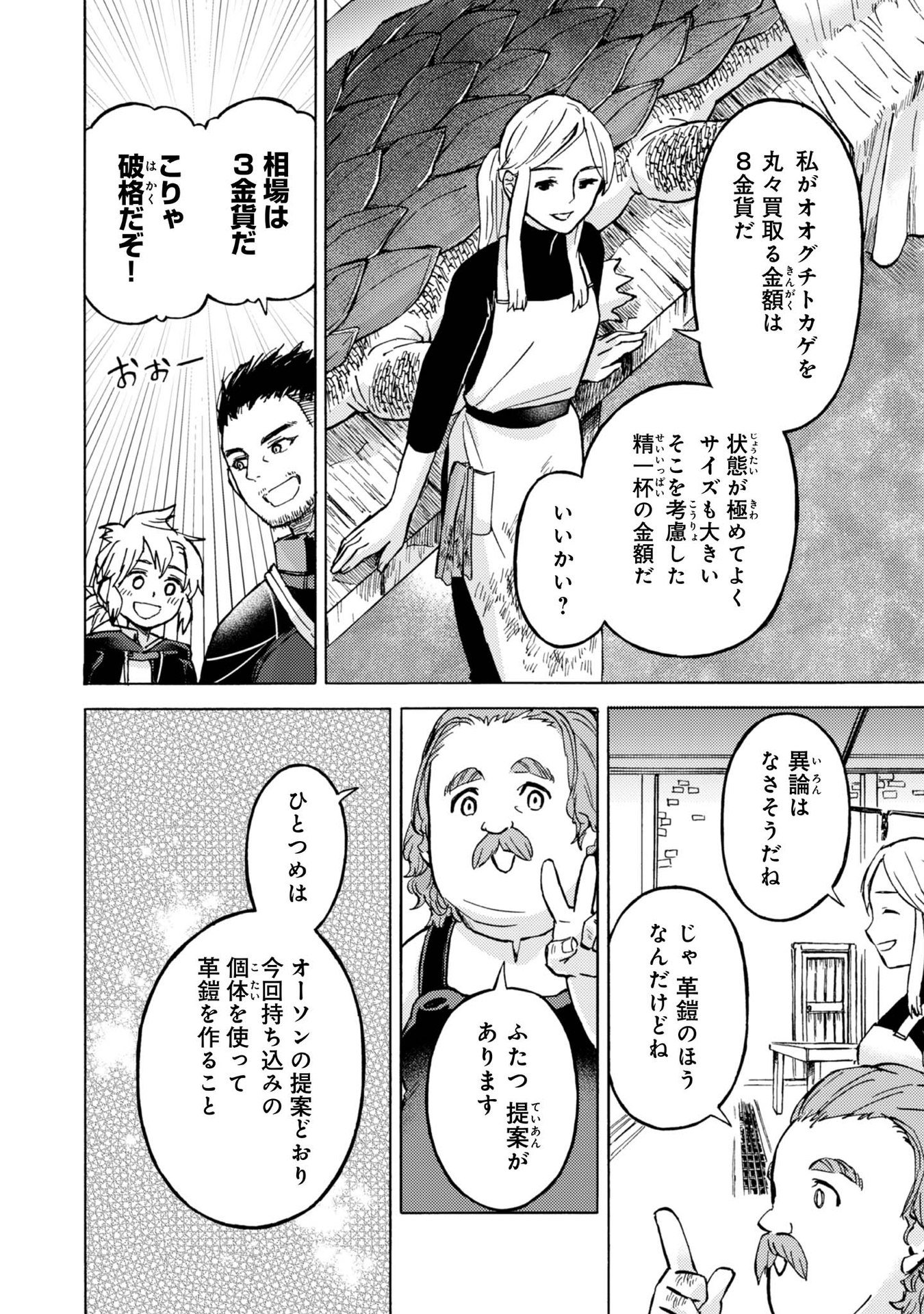 BOUKENSHA AL: AITSU NO MAHOU WA OKASHII Chapter 8 page 26 - nihonkuni.com